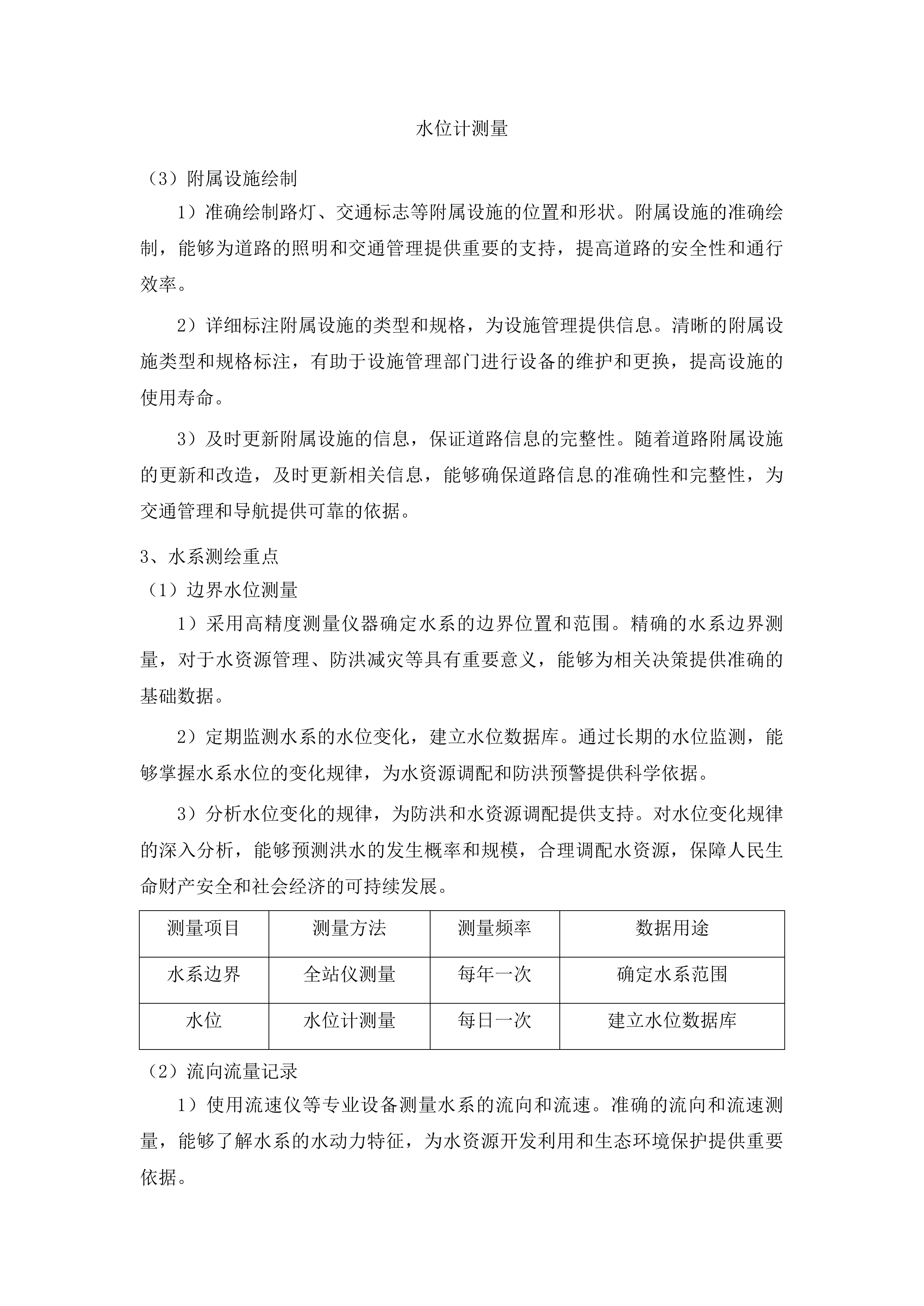 地形图测绘服务投标方案.docx 第12页
