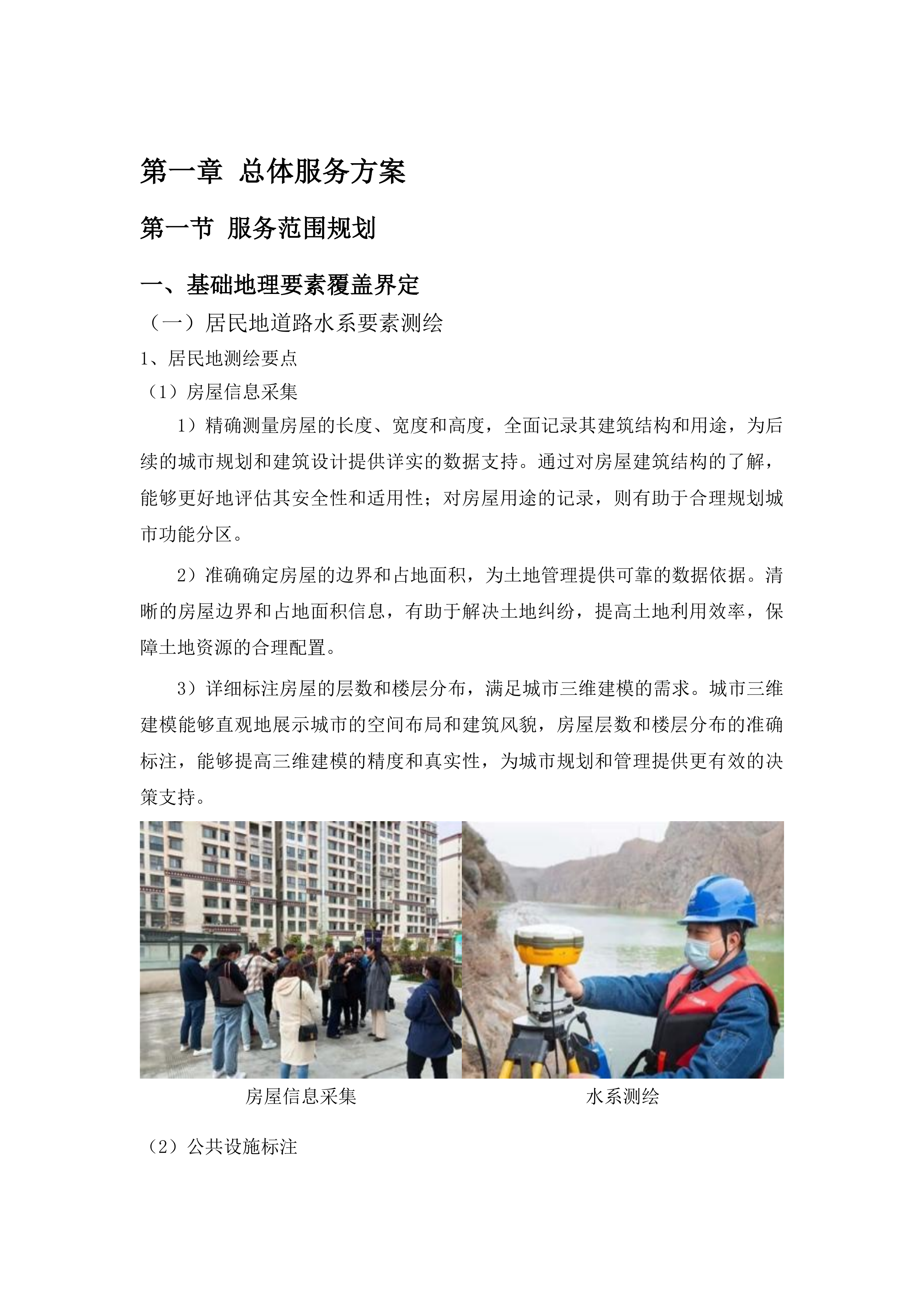 地形图测绘服务投标方案.docx 第9页