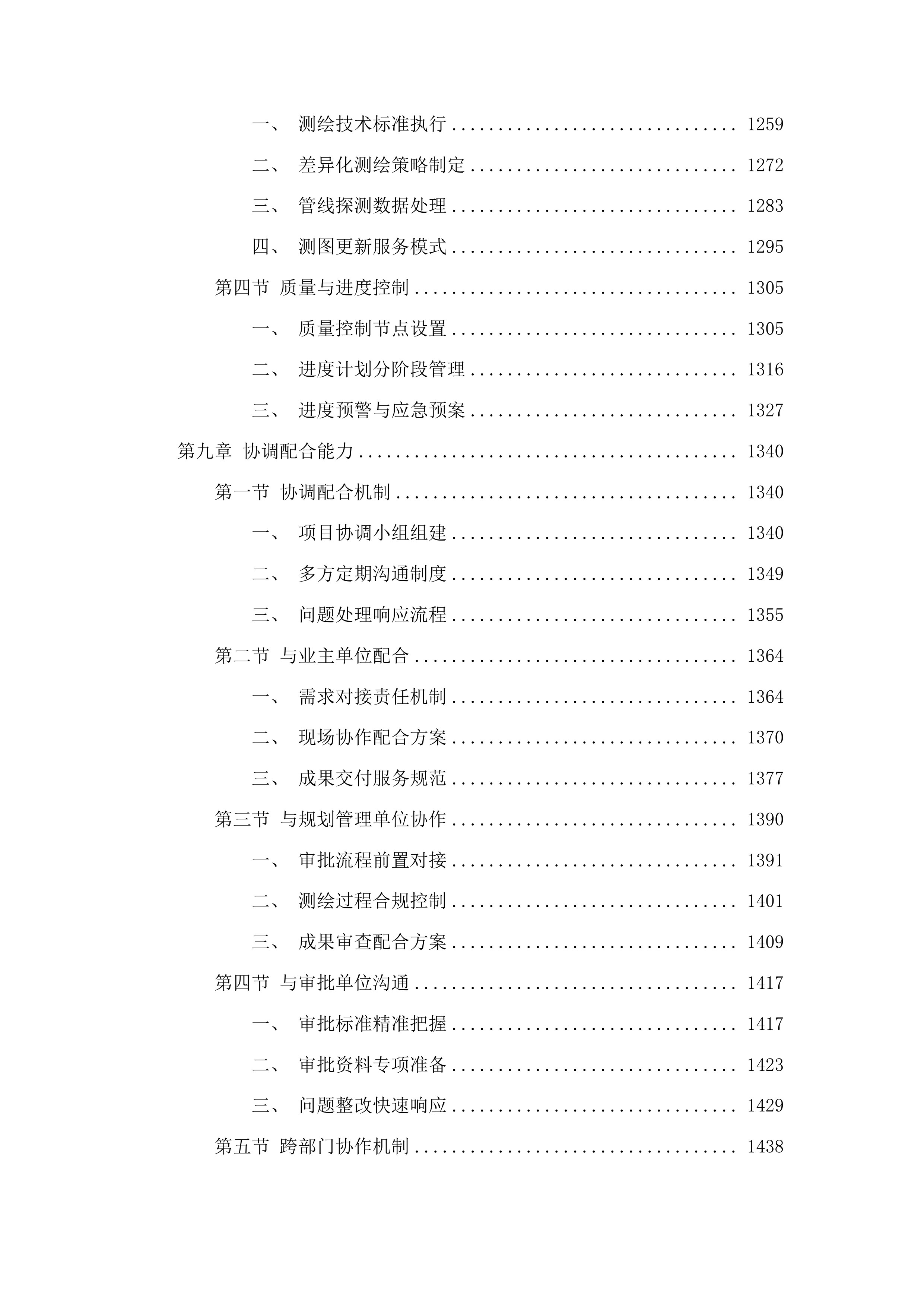 地形图测绘服务投标方案.docx 第7页