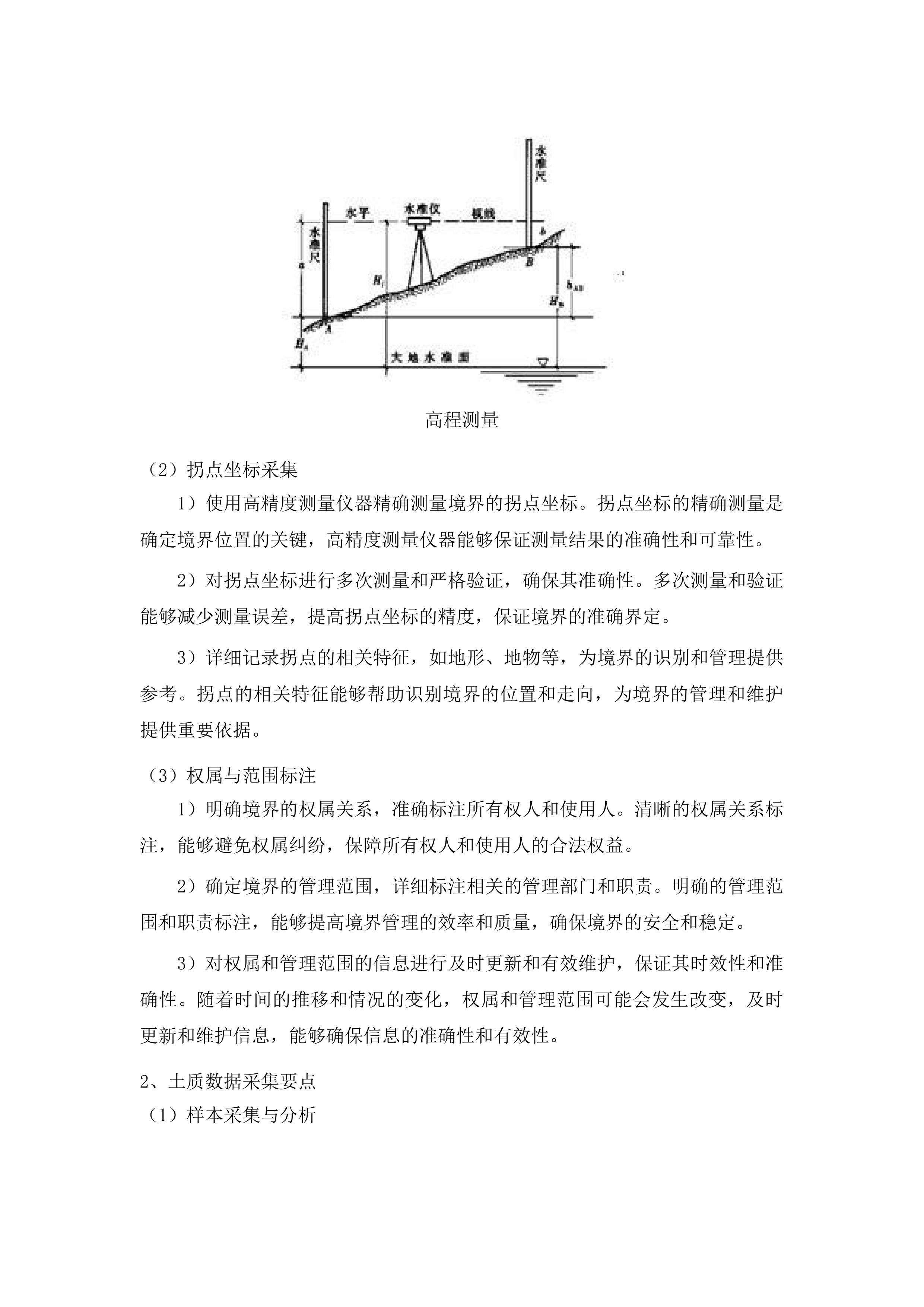 地形图测绘服务投标方案.docx 第15页