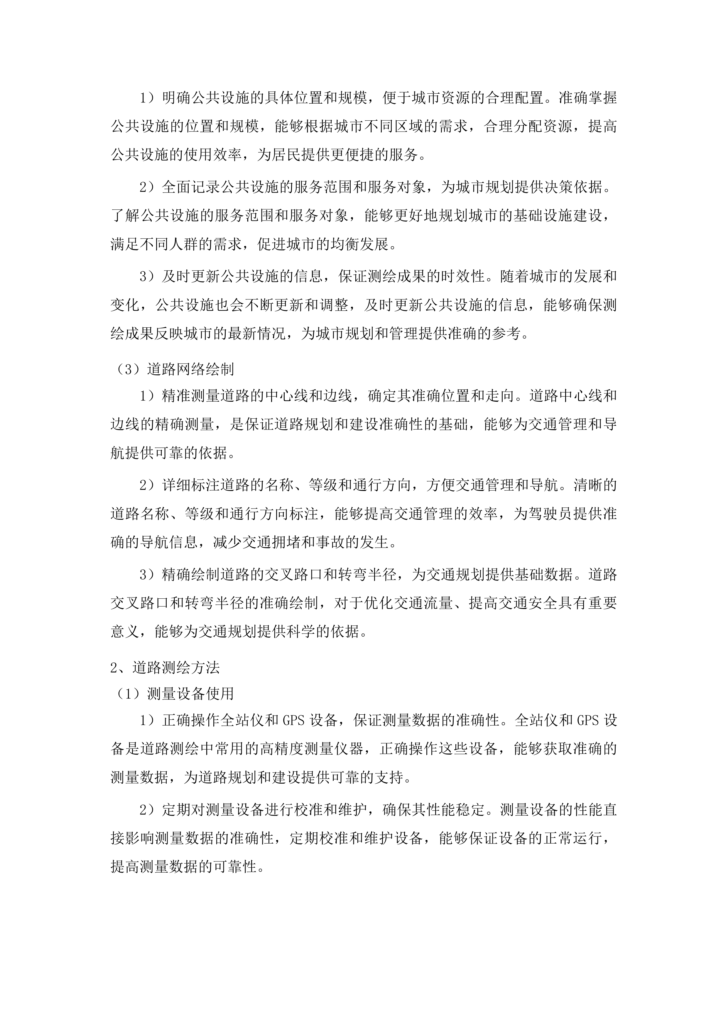 地形图测绘服务投标方案.docx 第10页