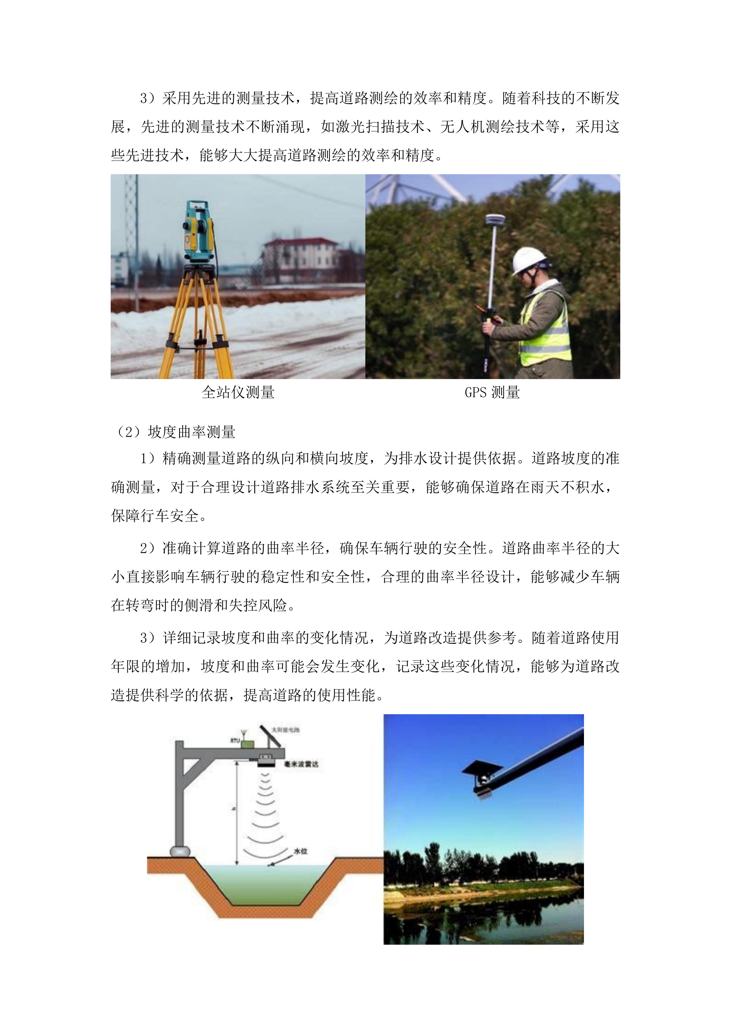 地形图测绘服务投标方案.docx 第11页