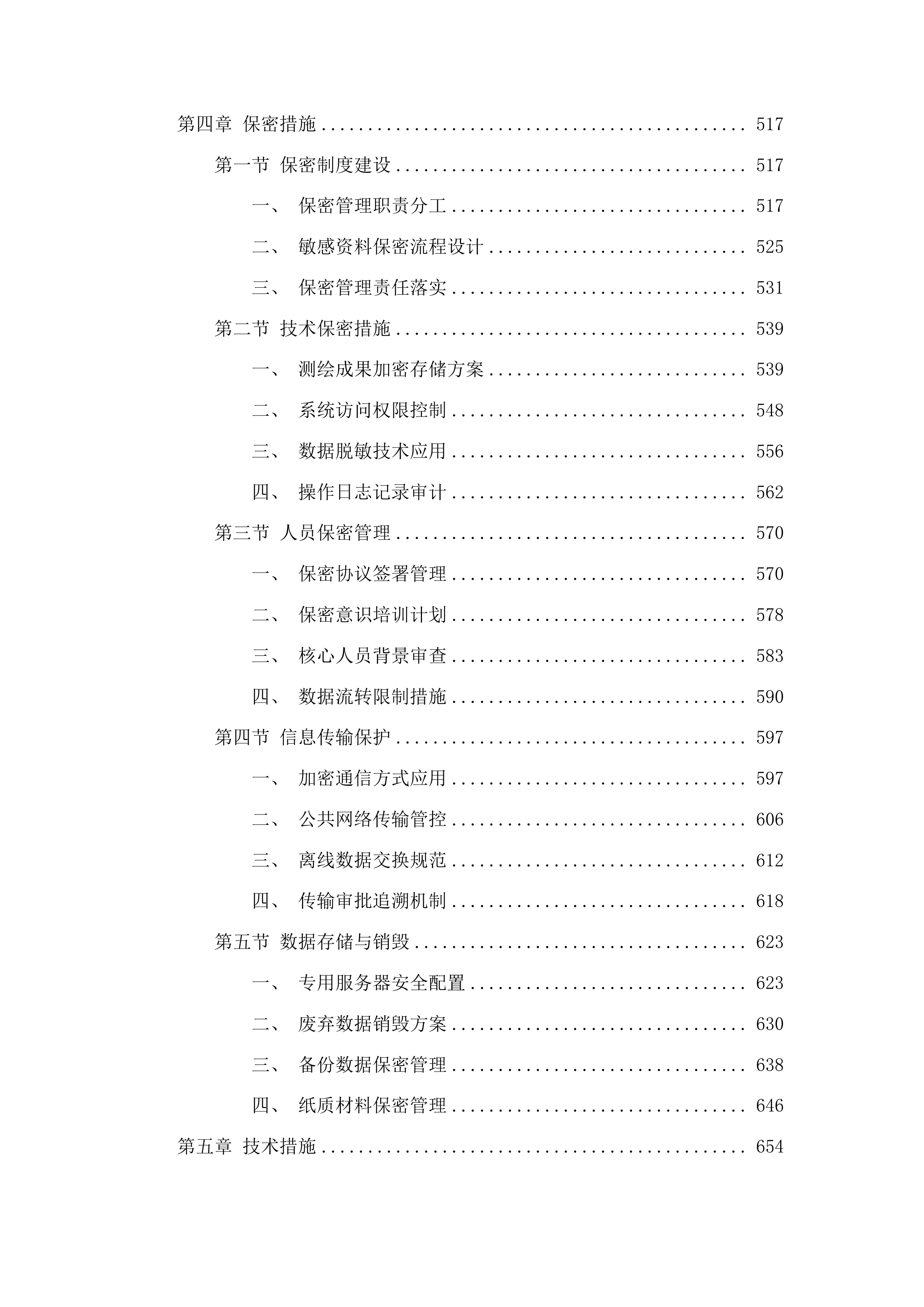 地形图测绘服务投标方案.docx 第3页
