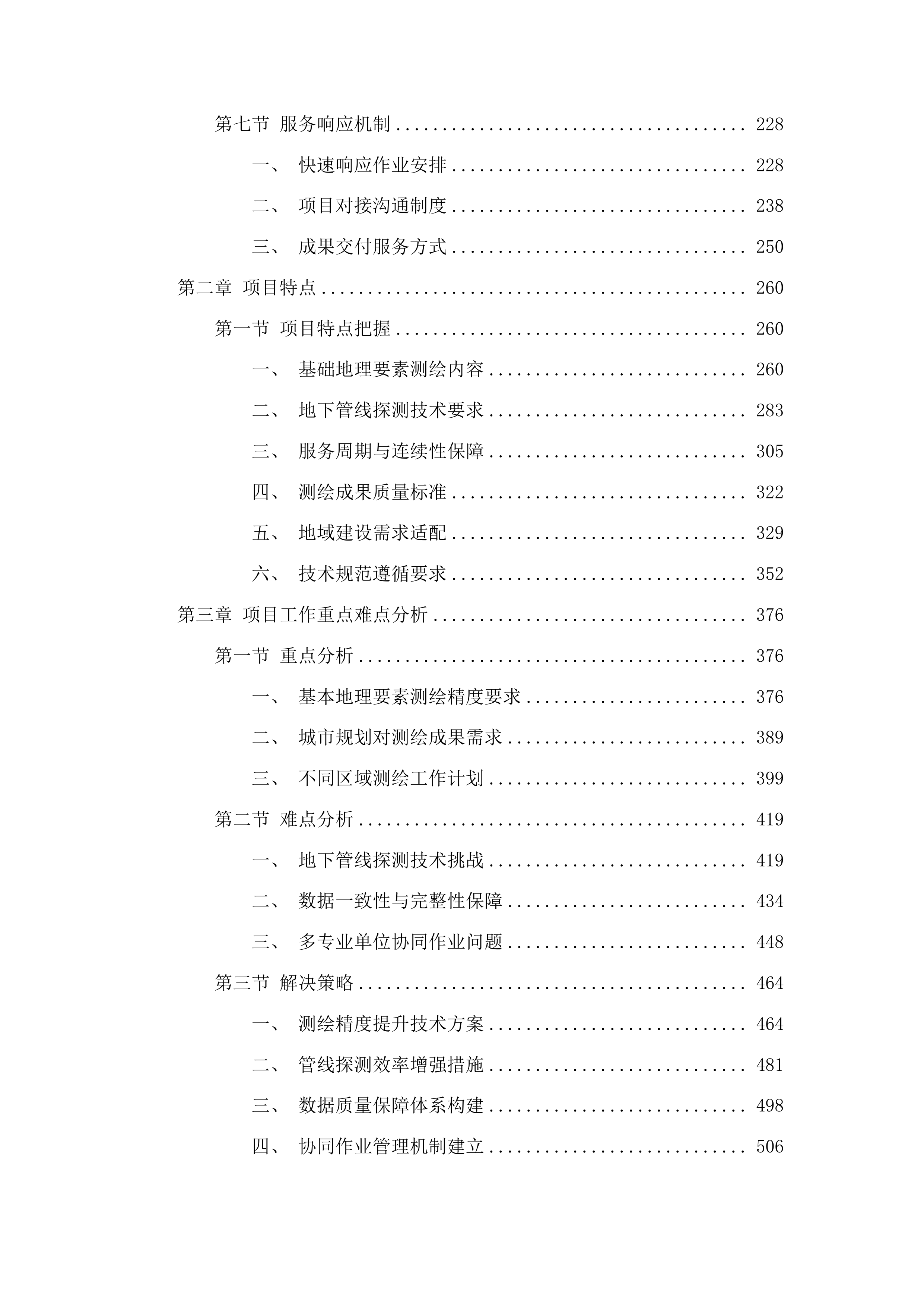 地形图测绘服务投标方案.docx 第2页