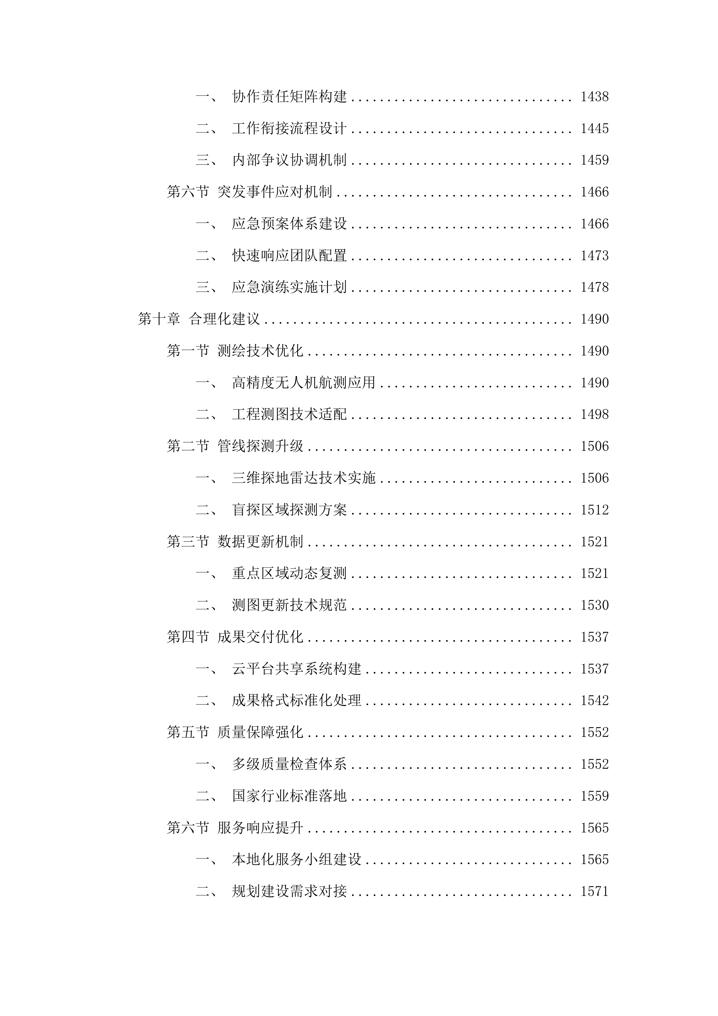 地形图测绘服务投标方案.docx 第8页
