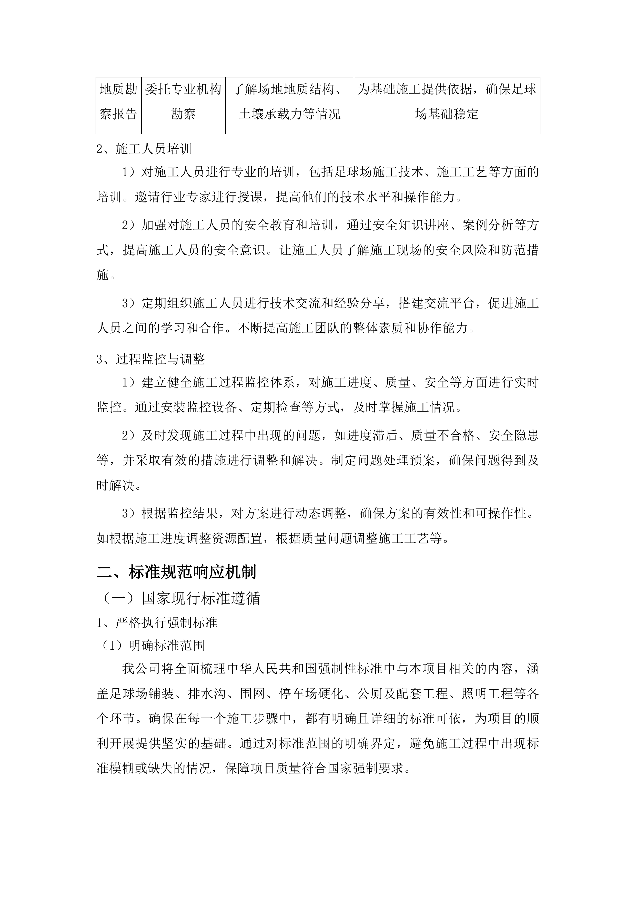 图们市长安镇广济村笼式足球场项目投标方案.docx 第15页