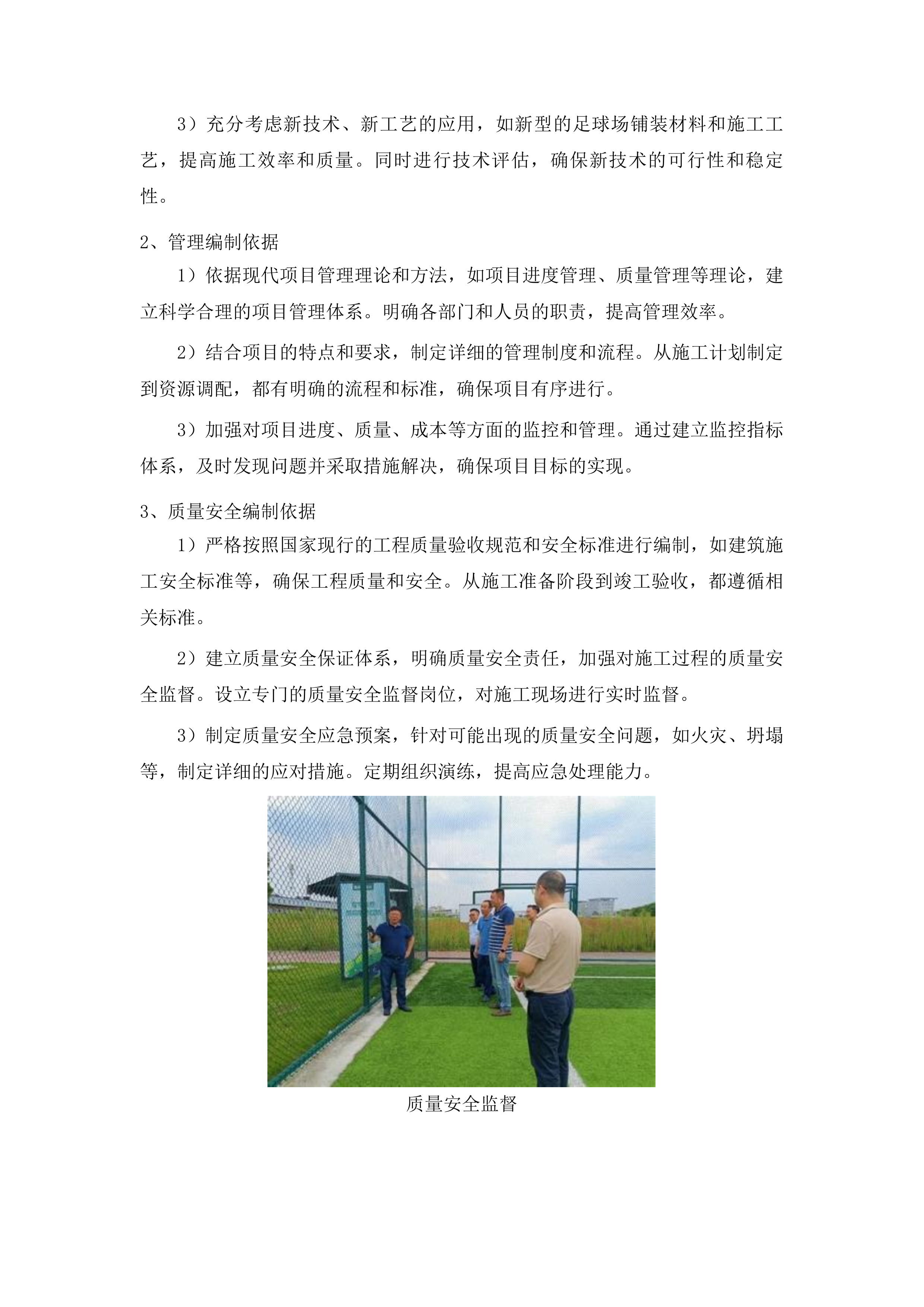 图们市长安镇广济村笼式足球场项目投标方案.docx 第12页