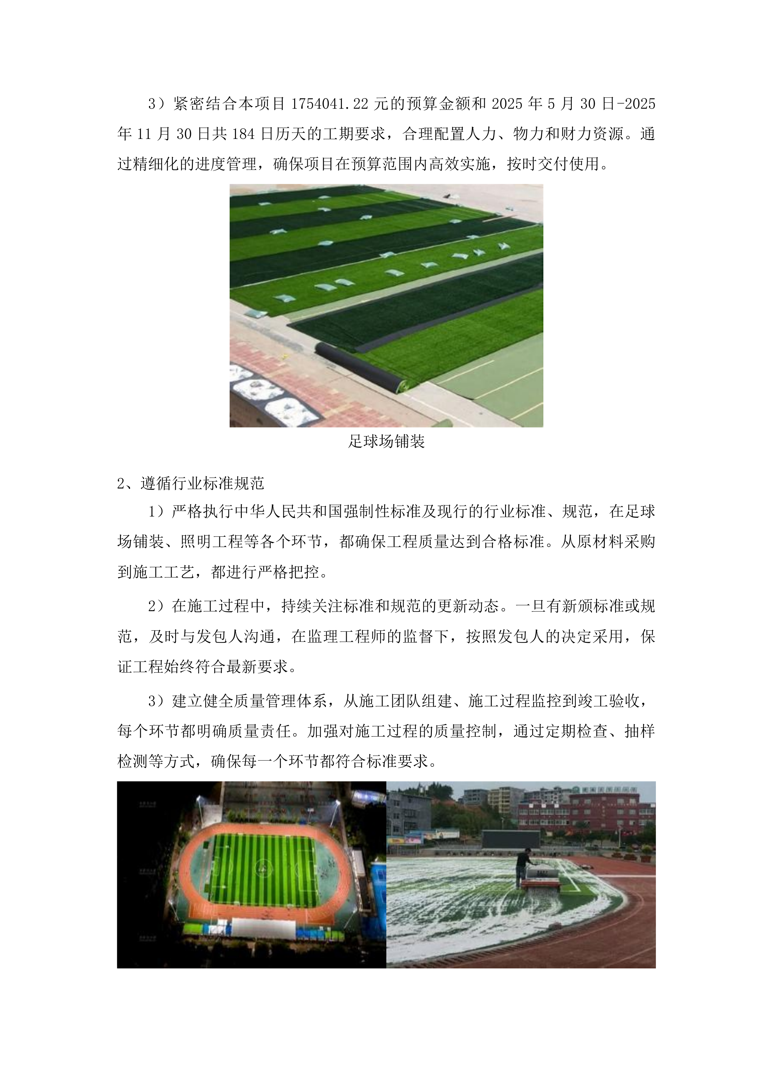 图们市长安镇广济村笼式足球场项目投标方案.docx 第10页