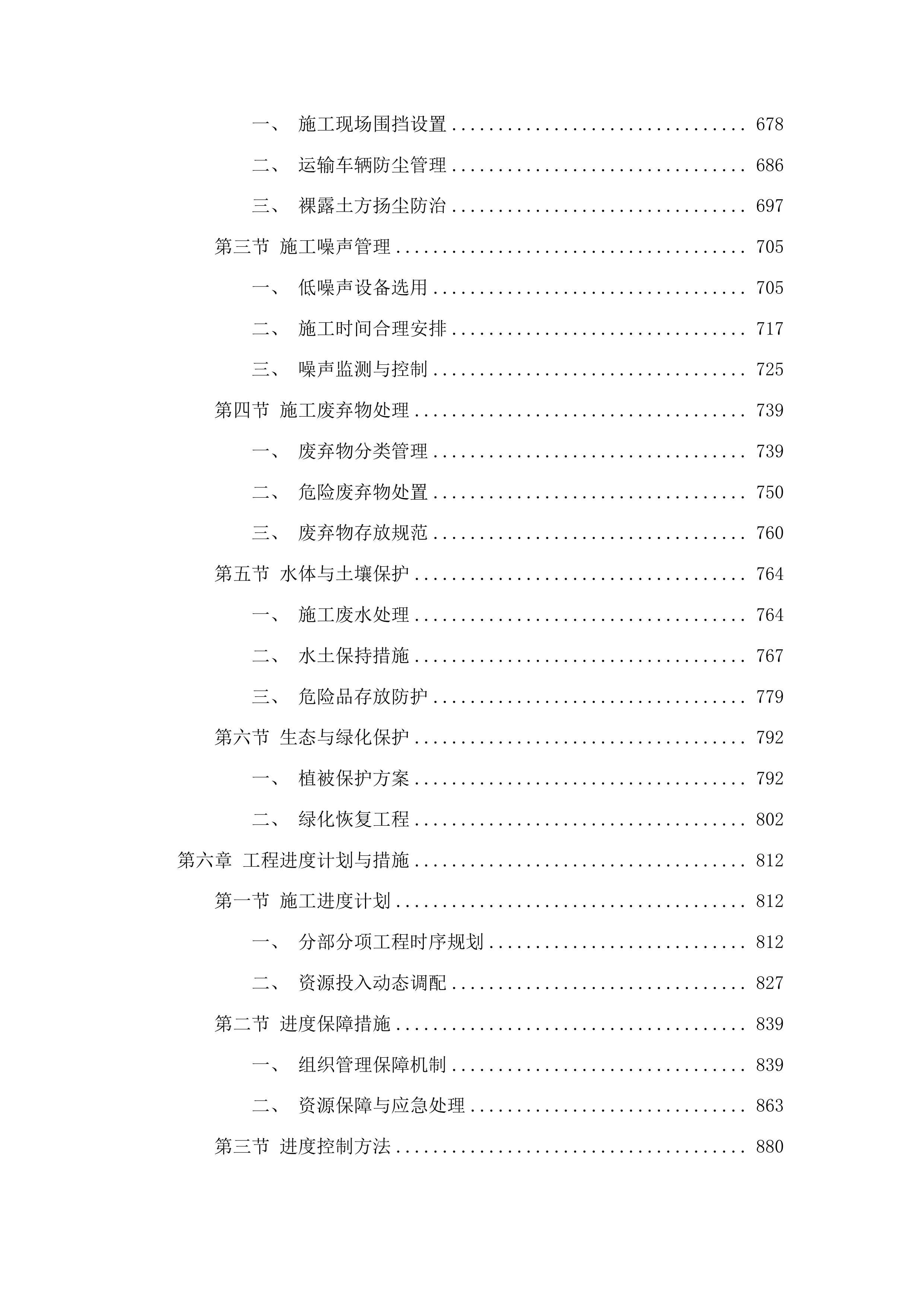图们市长安镇广济村笼式足球场项目投标方案.docx 第4页