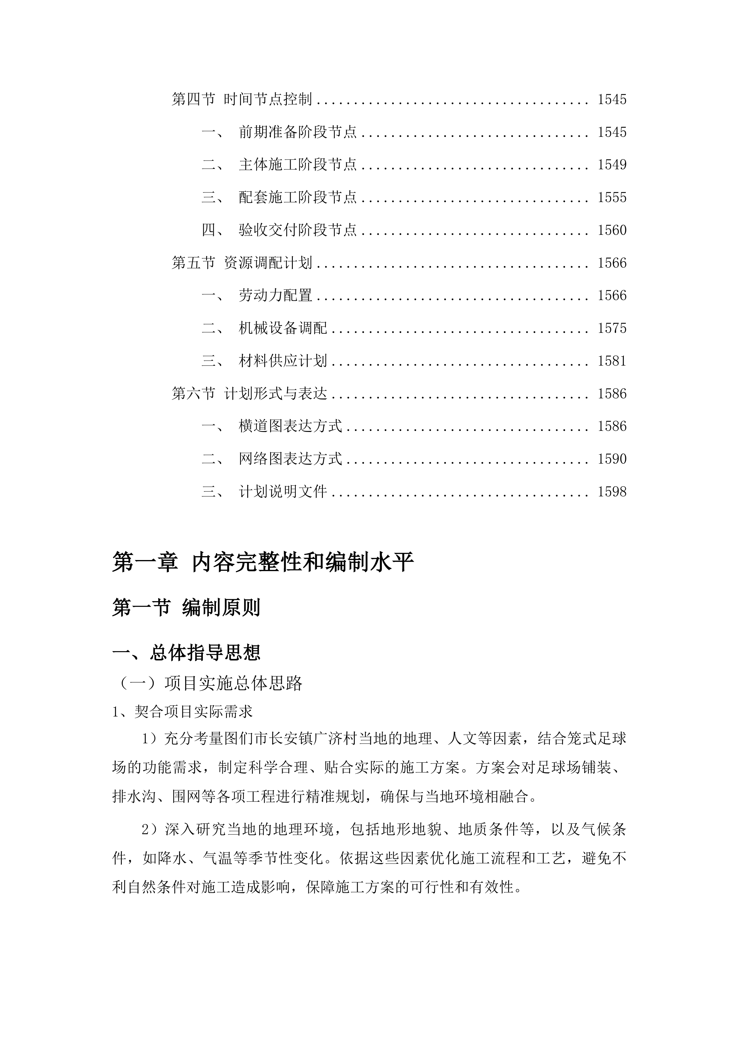 图们市长安镇广济村笼式足球场项目投标方案.docx 第9页