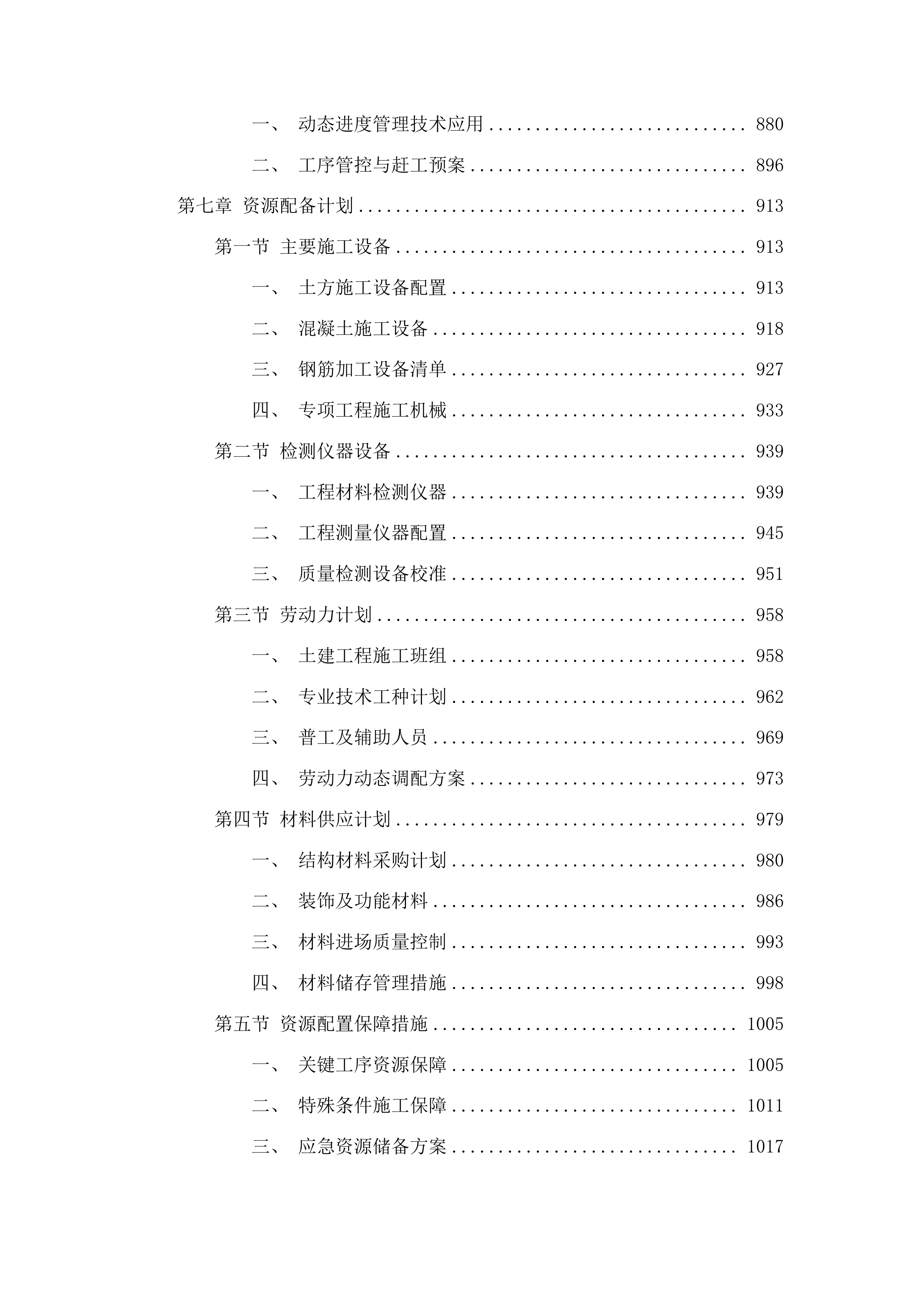 图们市长安镇广济村笼式足球场项目投标方案.docx 第5页