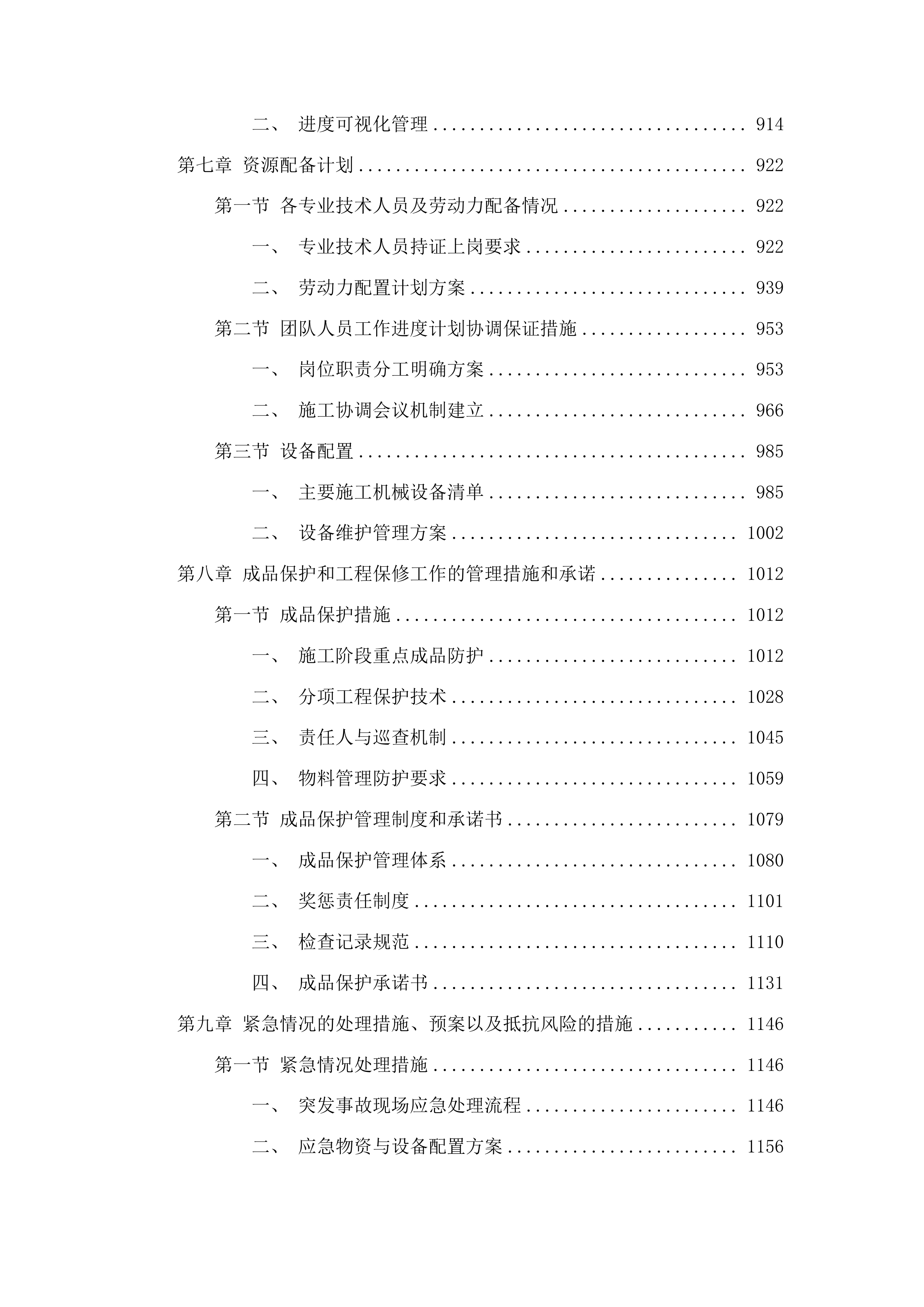 图们市志诚小学、市六中大门及围墙改造工程投标方案.docx 第5页