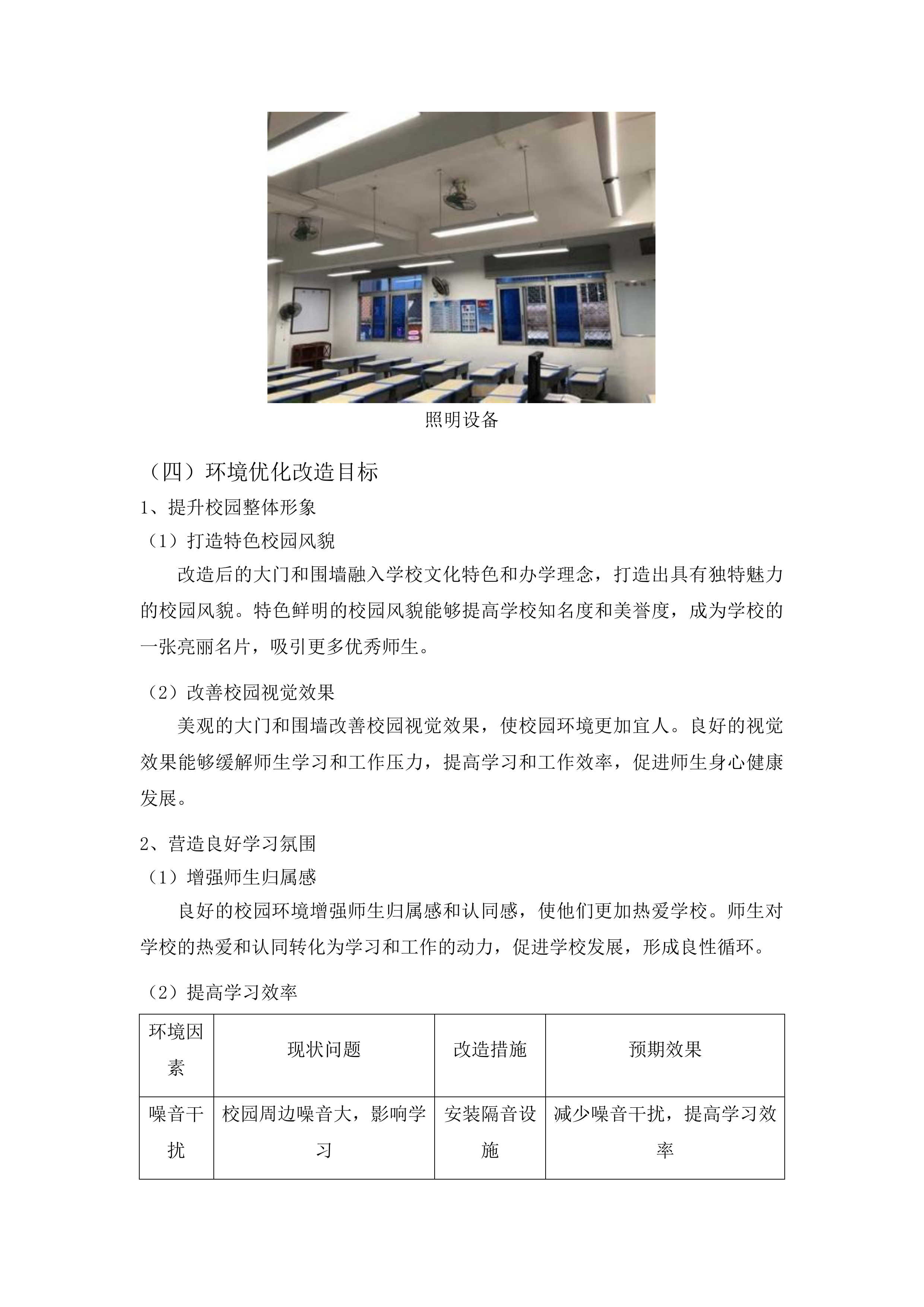 图们市志诚小学、市六中大门及围墙改造工程投标方案.docx 第13页