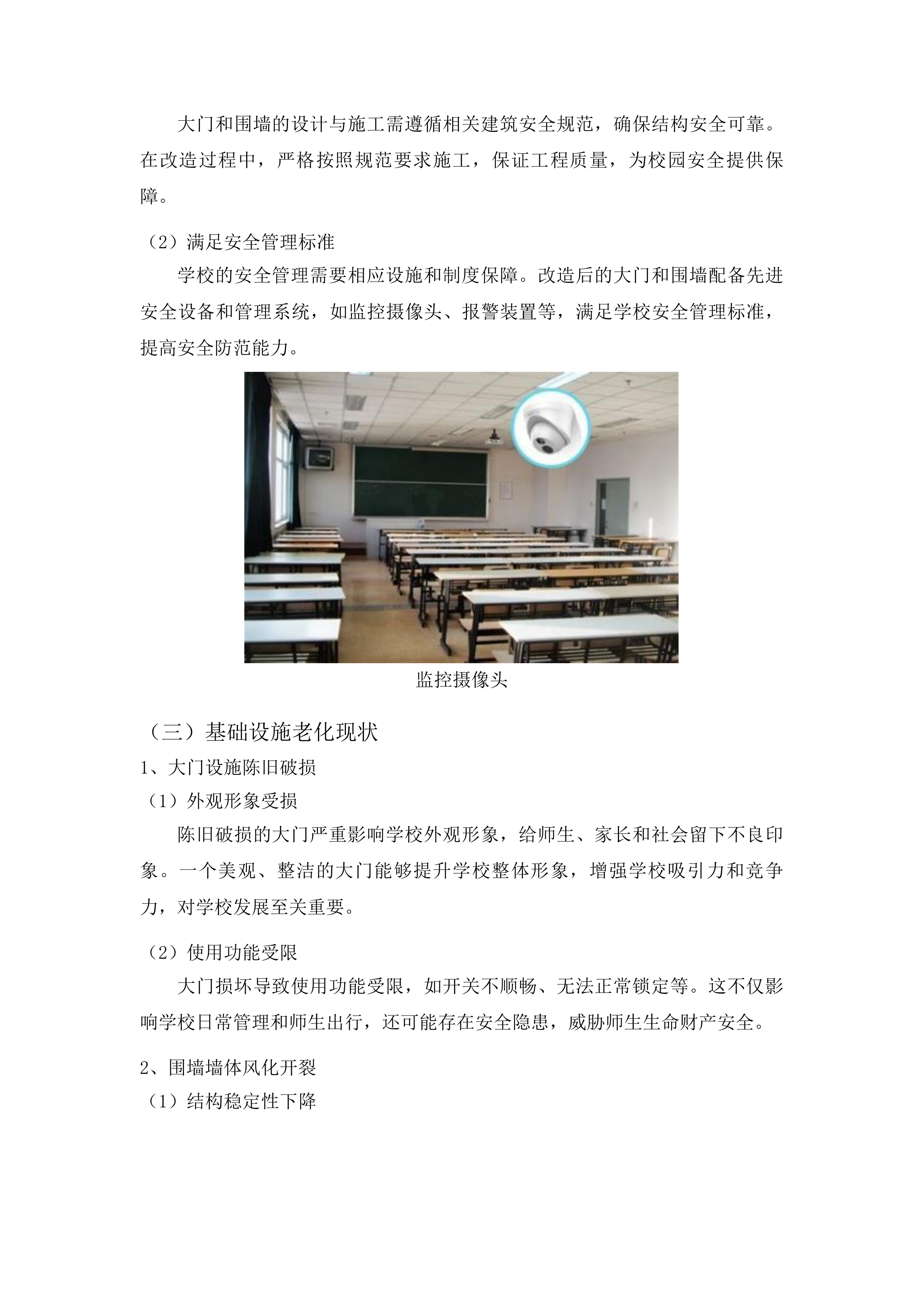 图们市志诚小学、市六中大门及围墙改造工程投标方案.docx 第11页