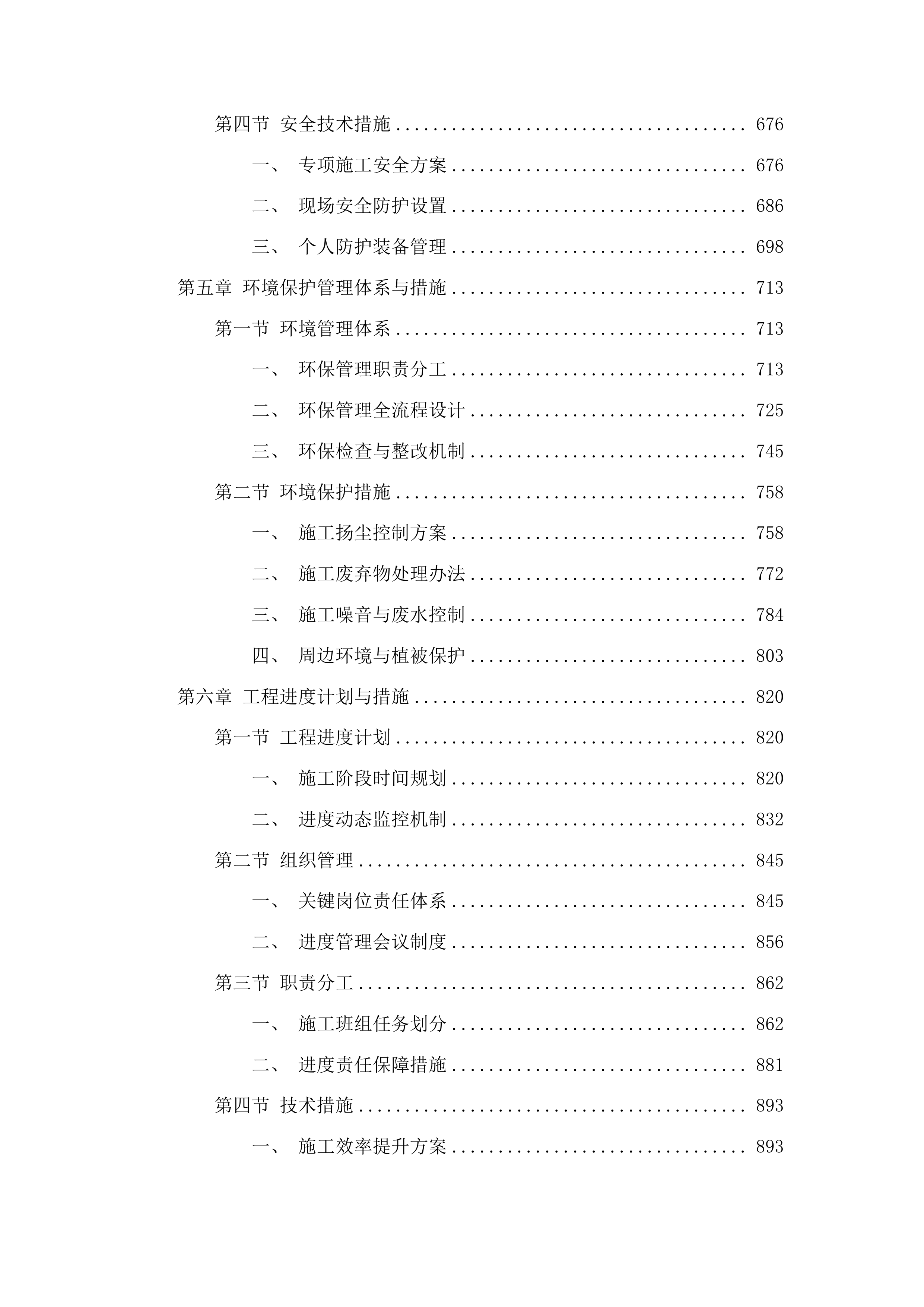 图们市志诚小学、市六中大门及围墙改造工程投标方案.docx 第4页