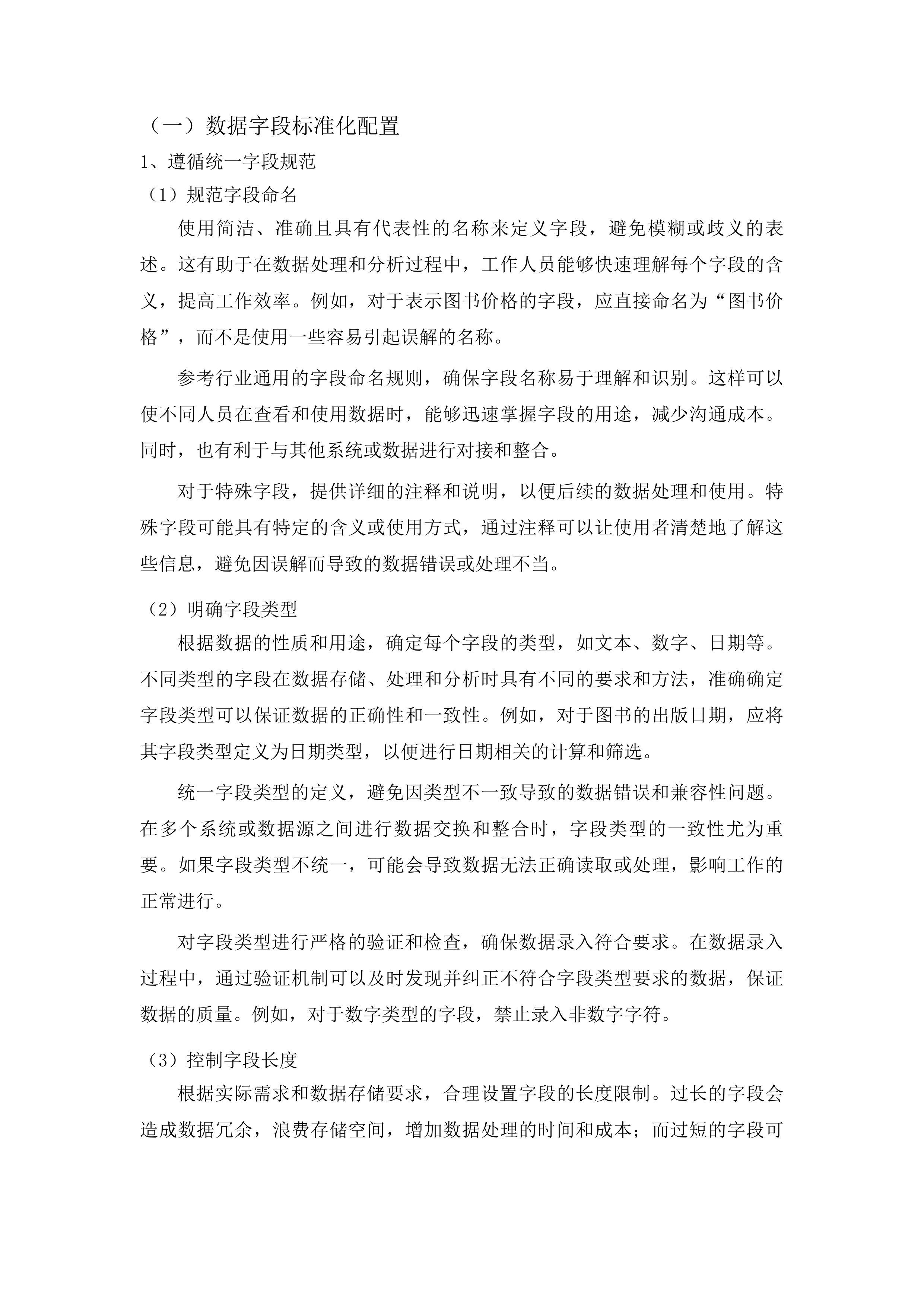 图书馆文献资源建设项目投标方案.docx 第4页