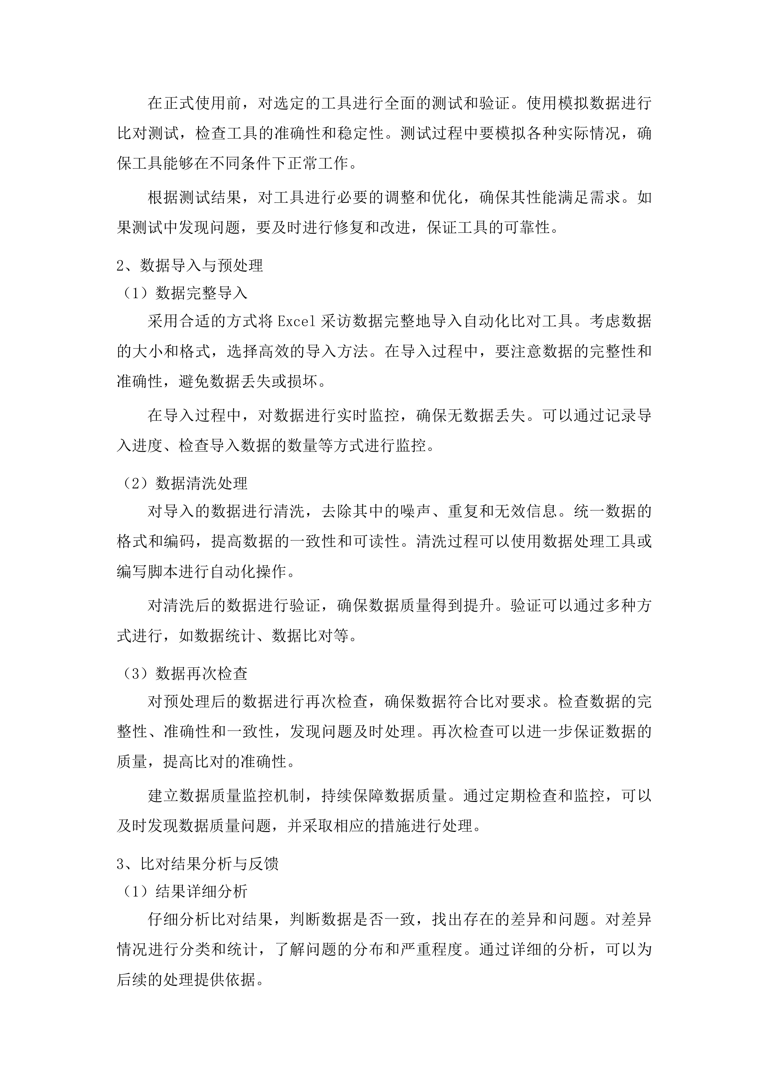 图书馆文献资源建设项目投标方案.docx 第9页