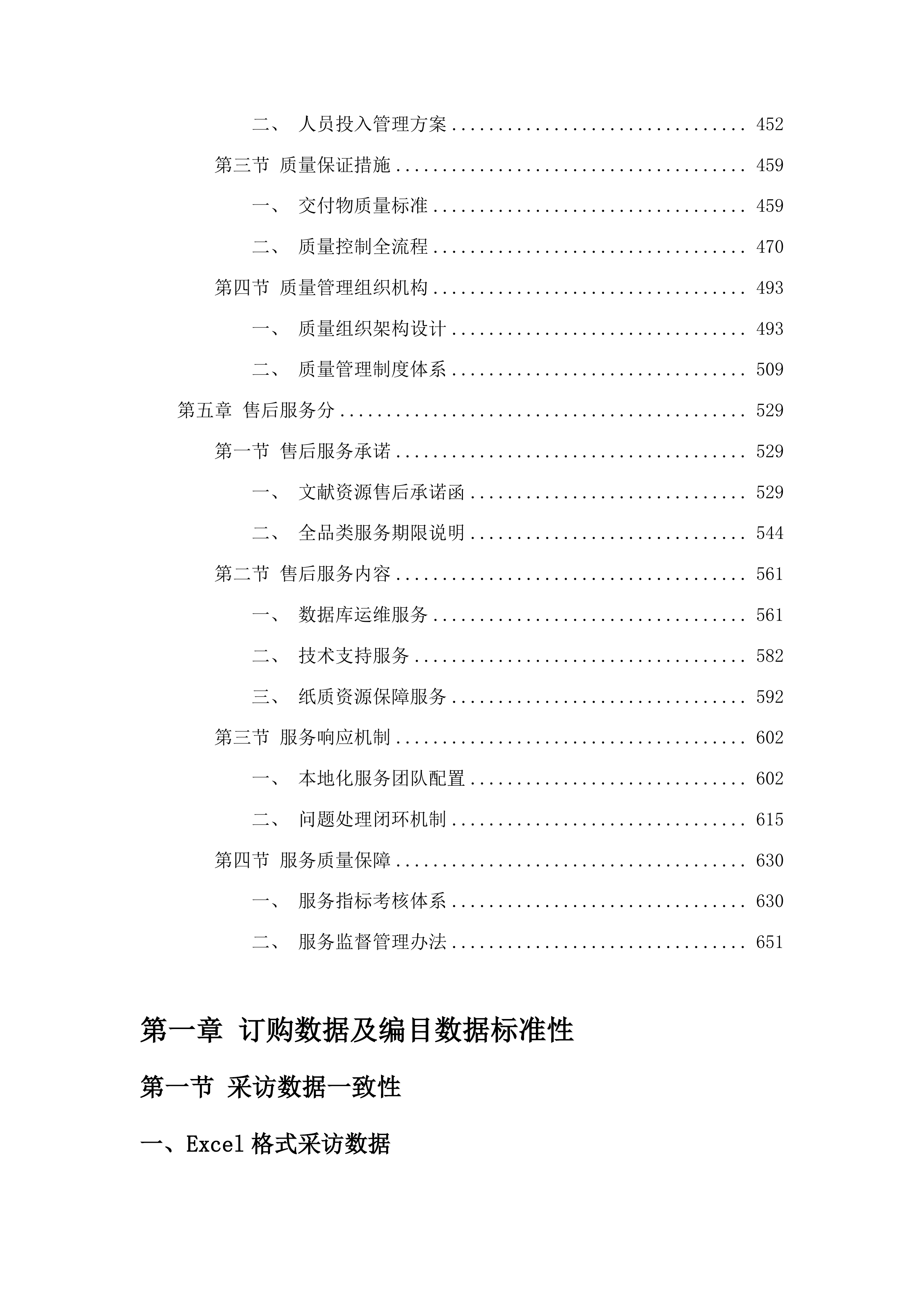 图书馆文献资源建设项目投标方案.docx 第3页
