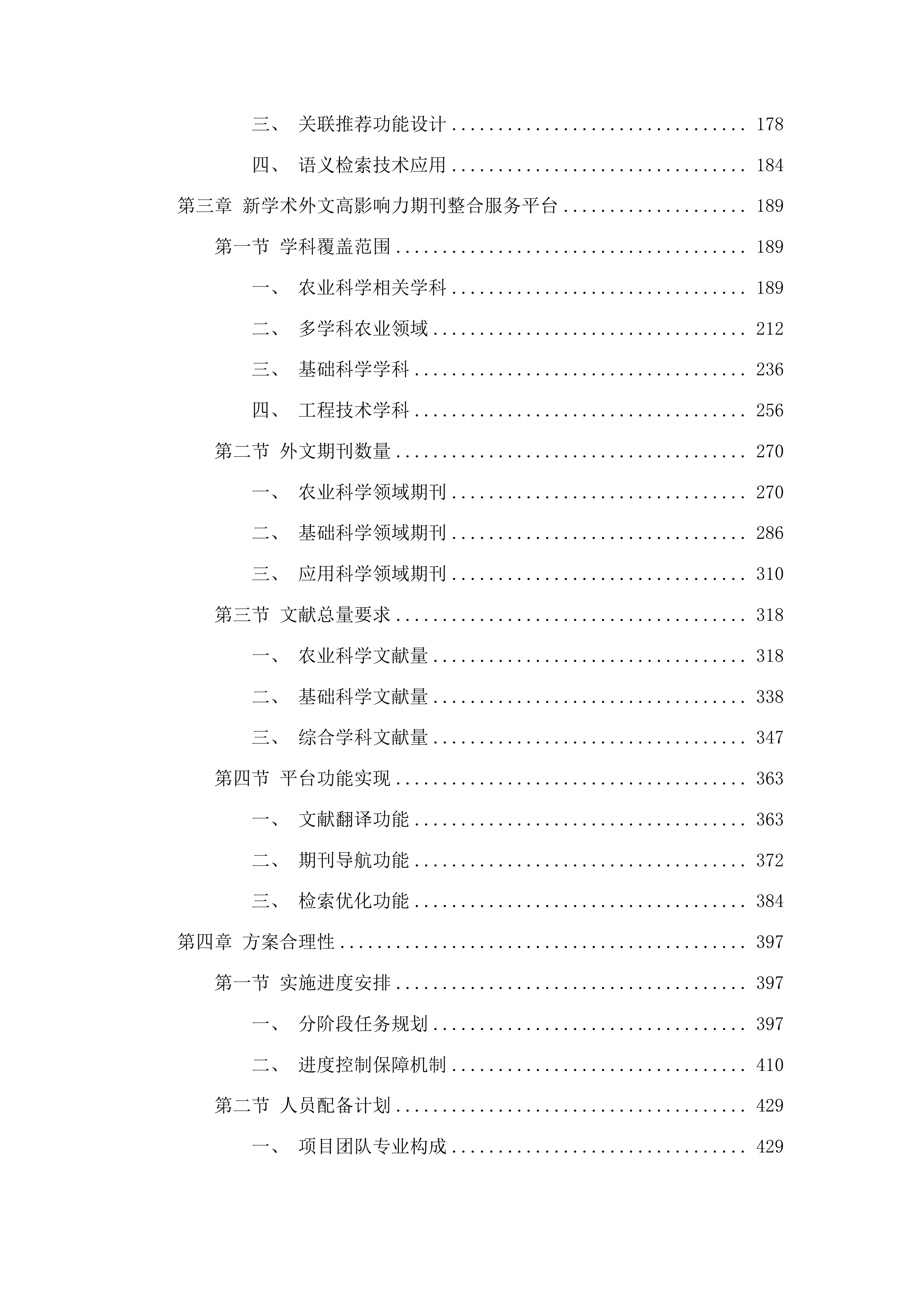 图书馆文献资源建设项目投标方案.docx 第2页