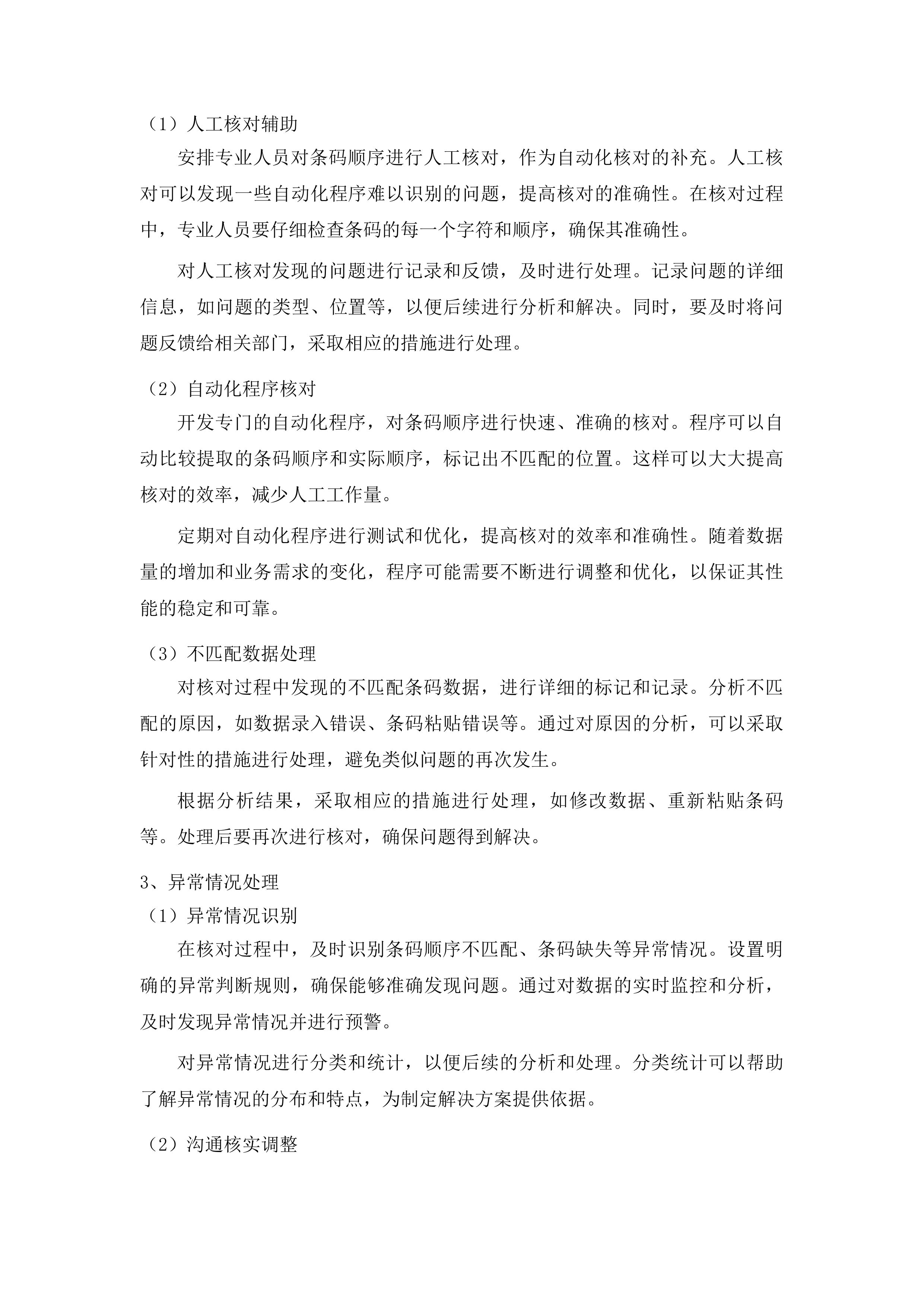 图书馆文献资源建设项目投标方案.docx 第7页