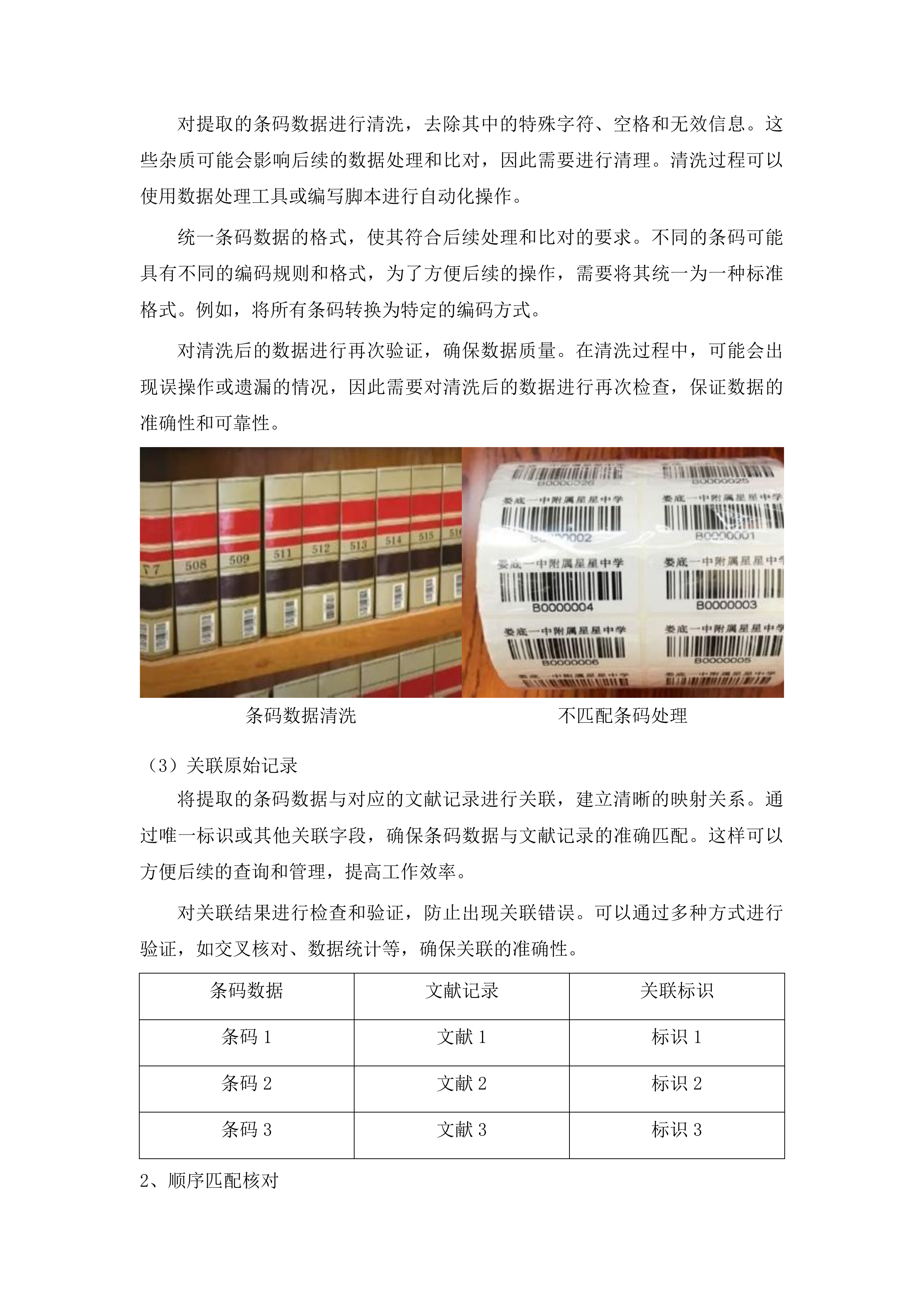 图书馆文献资源建设项目投标方案.docx 第6页