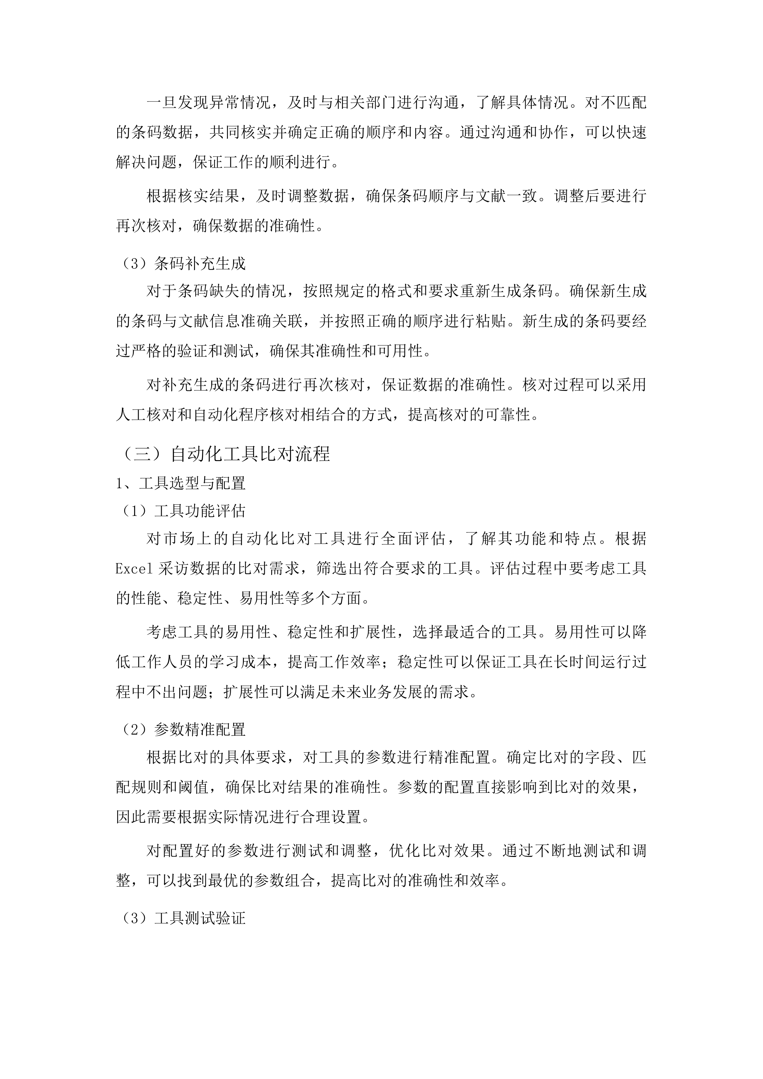 图书馆文献资源建设项目投标方案.docx 第8页