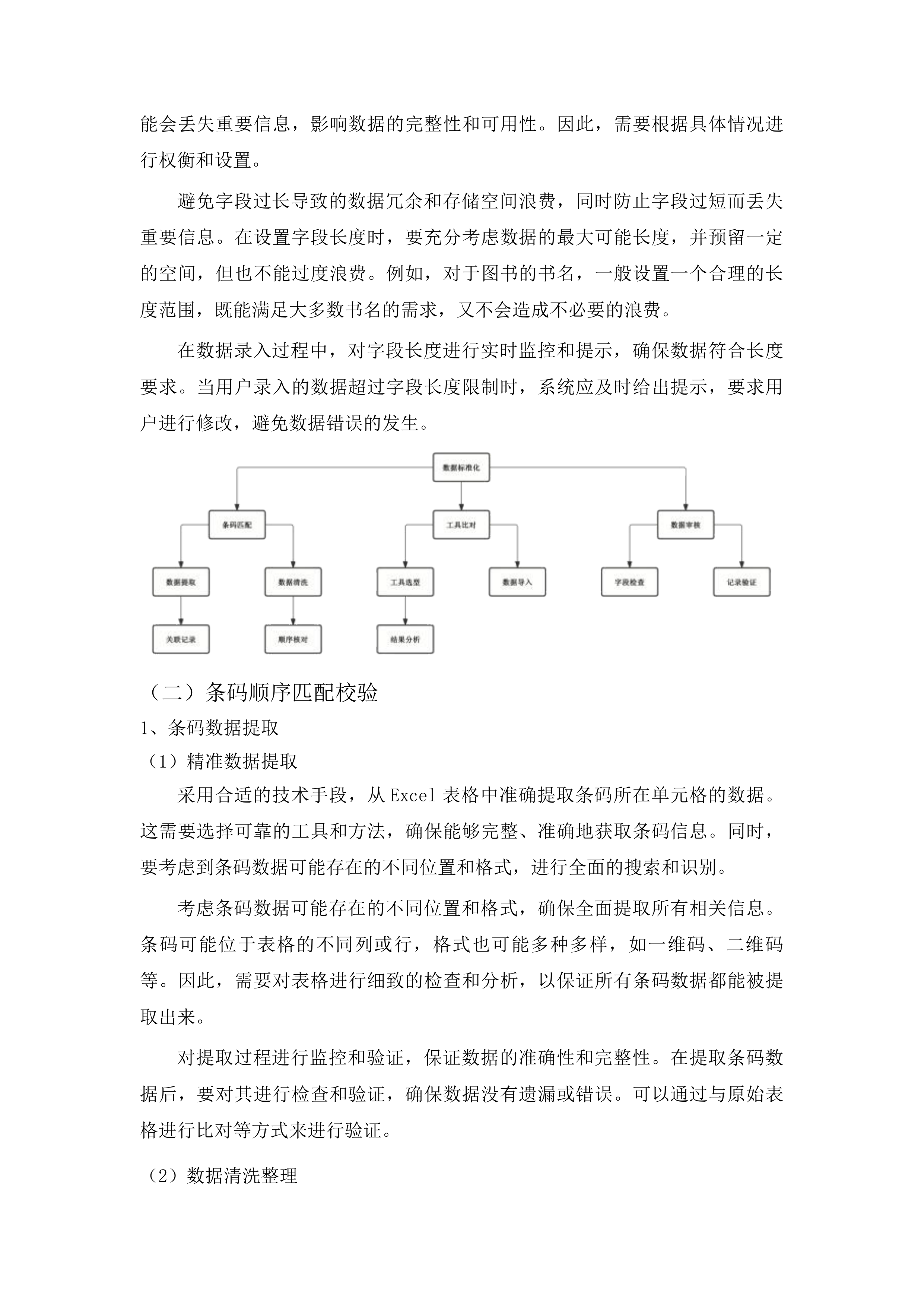 图书馆文献资源建设项目投标方案.docx 第5页