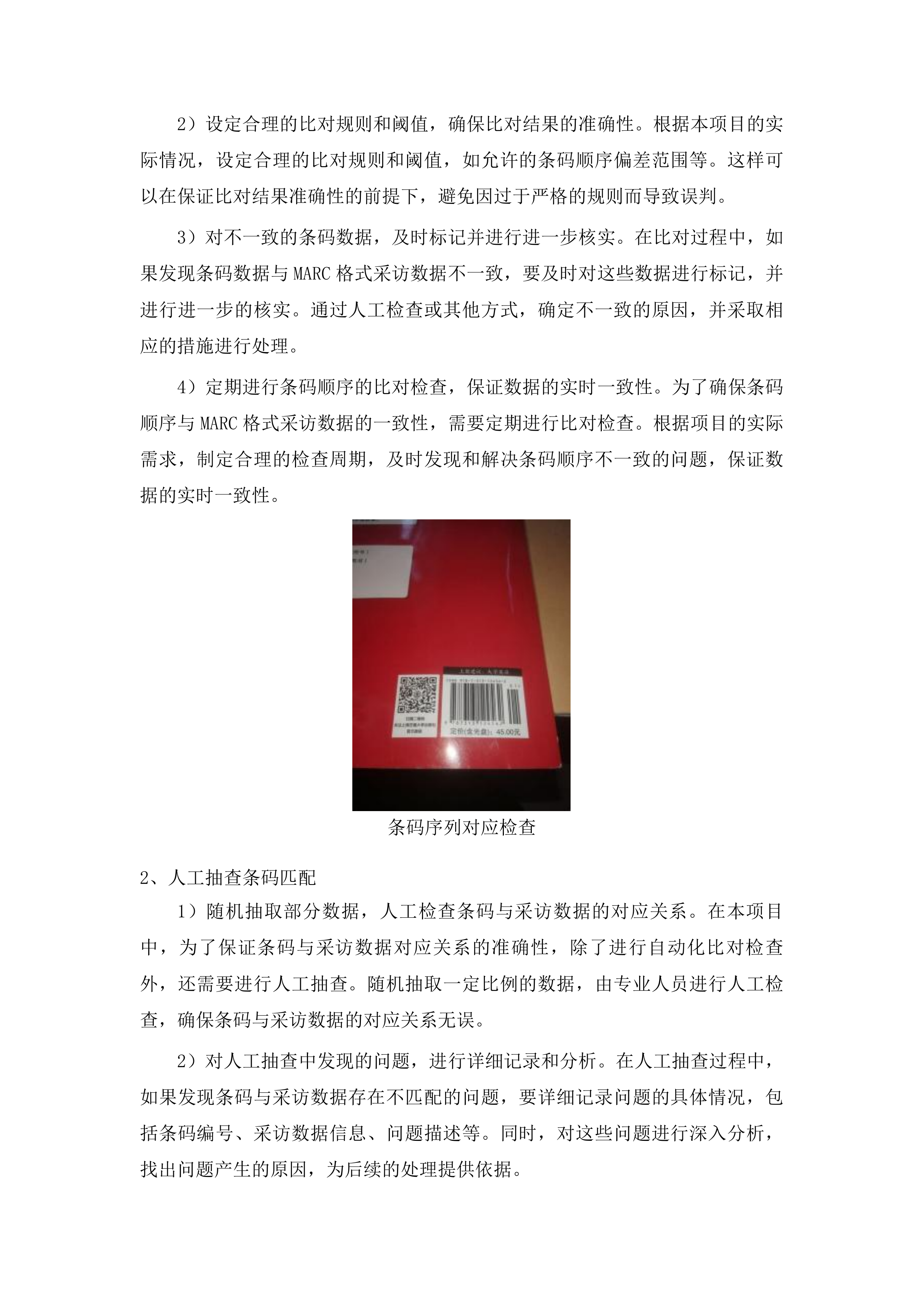 图书馆文献资源建设项目投标方案.docx 第15页