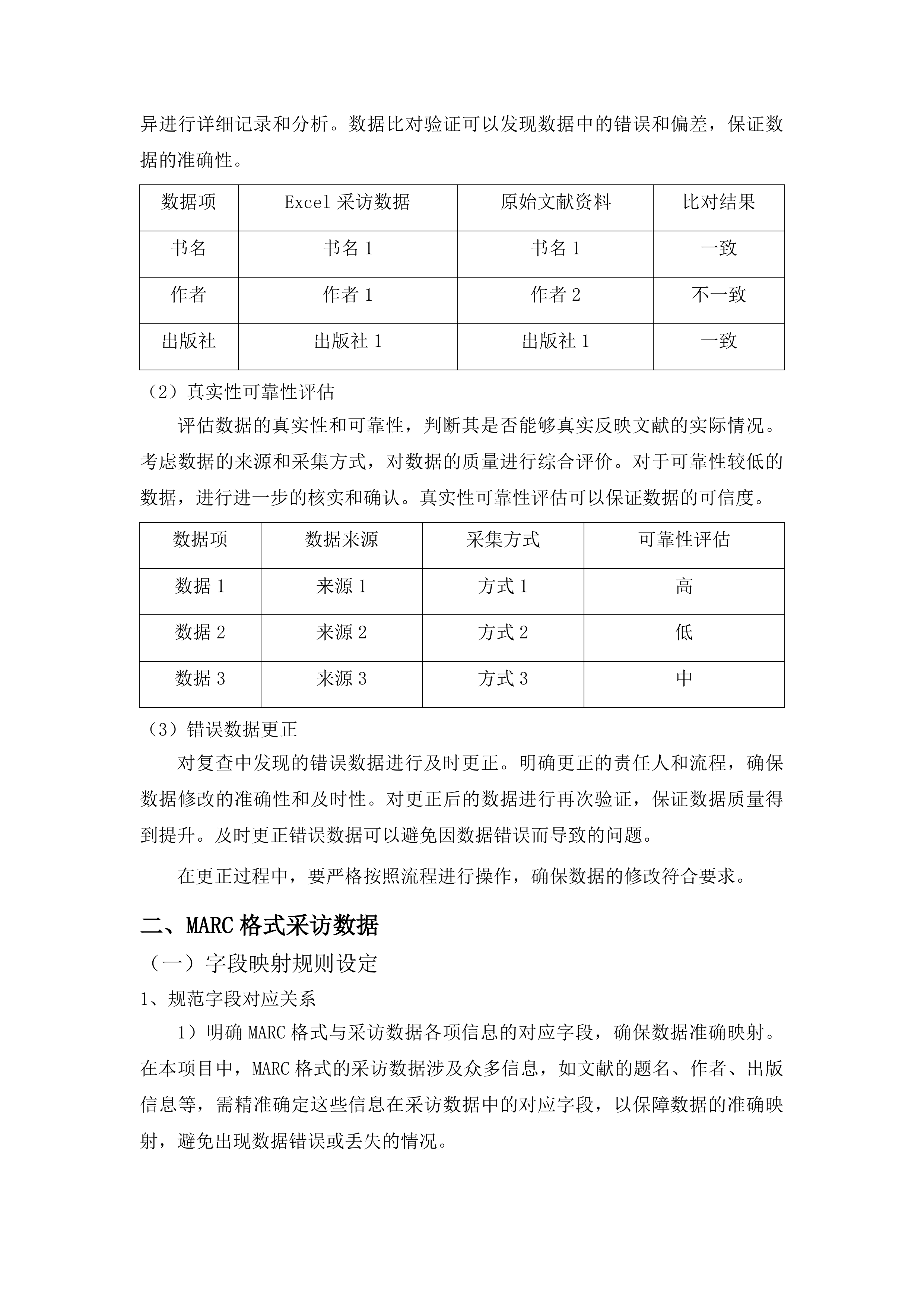 图书馆文献资源建设项目投标方案.docx 第12页