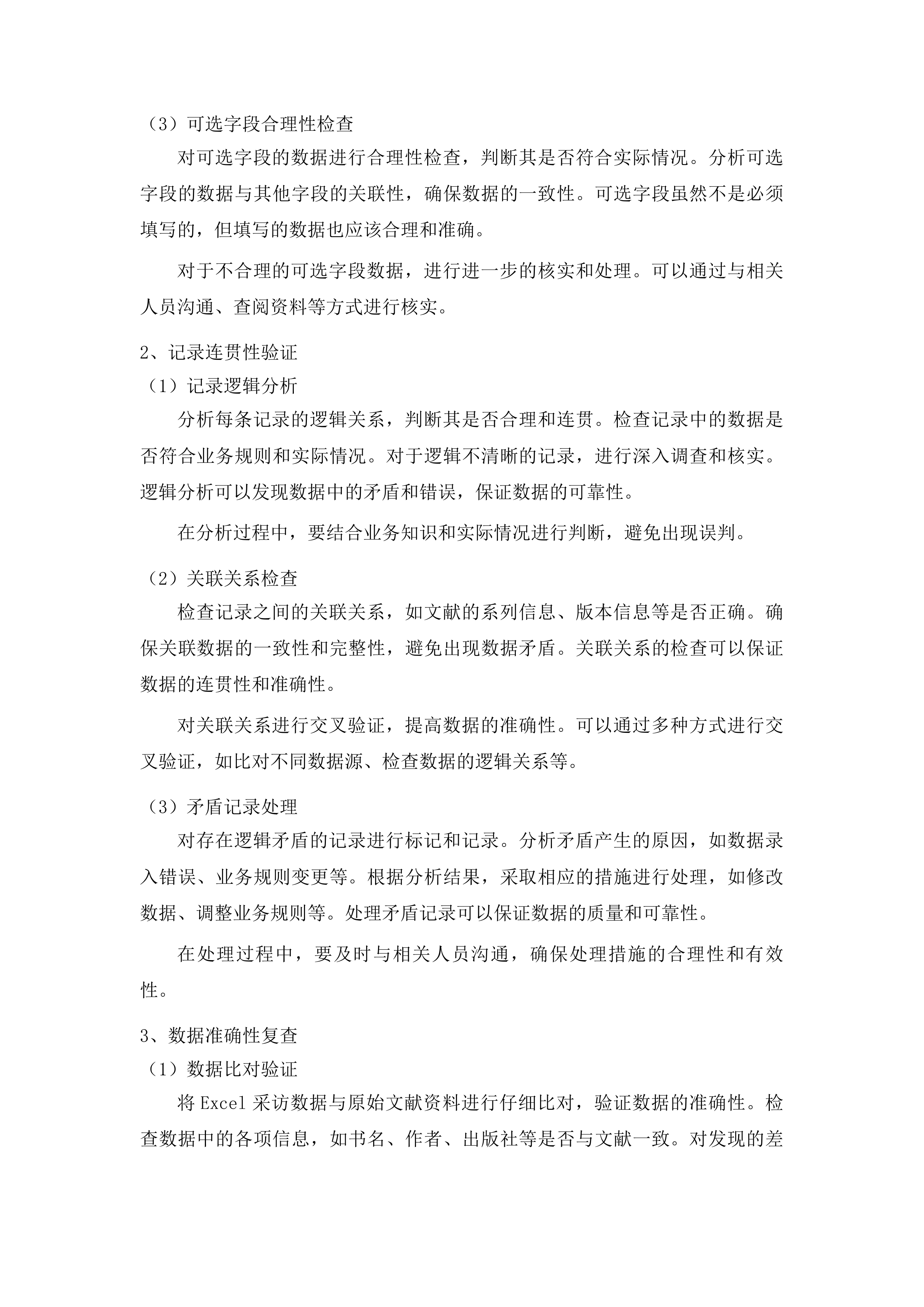 图书馆文献资源建设项目投标方案.docx 第11页