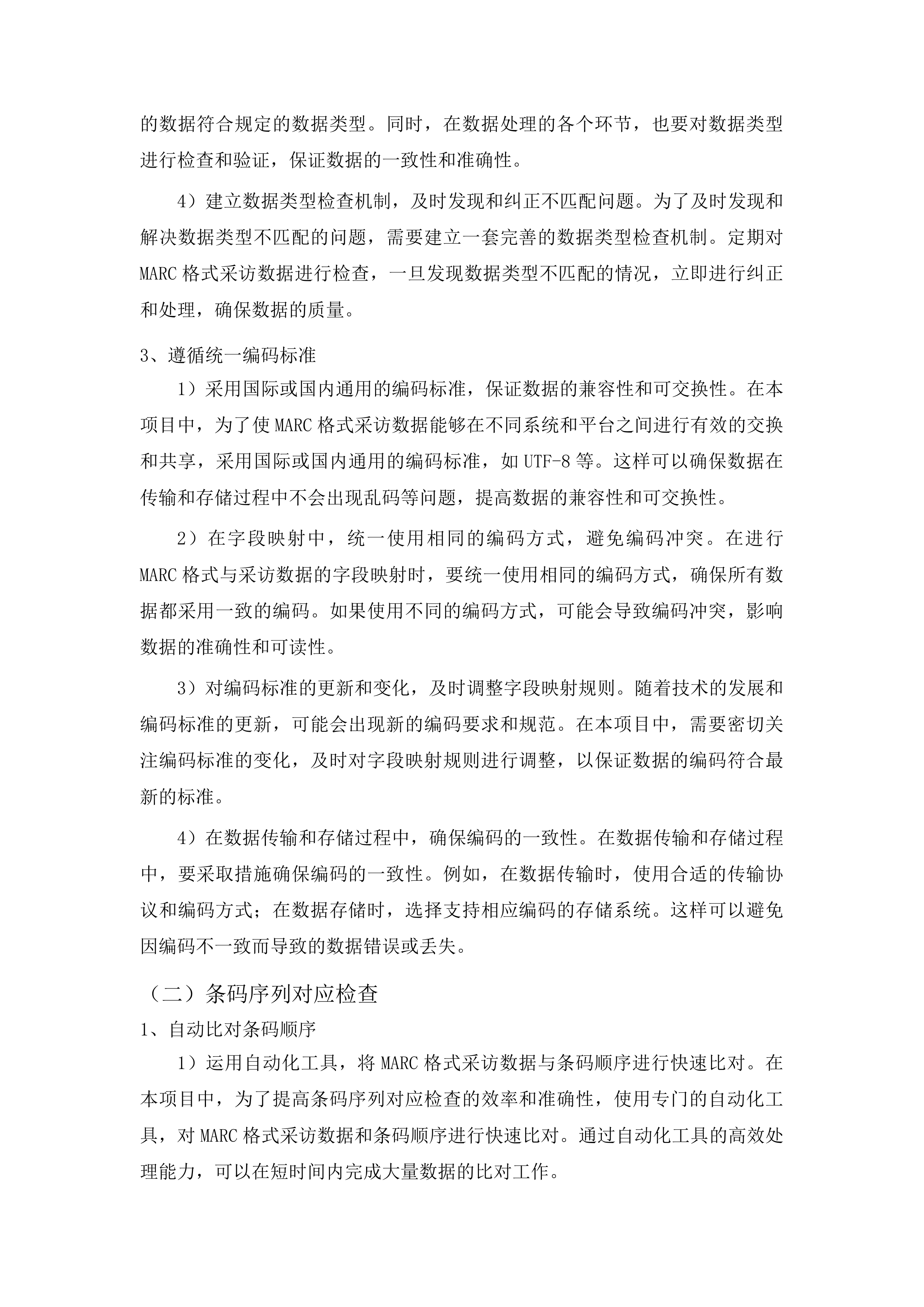 图书馆文献资源建设项目投标方案.docx 第14页