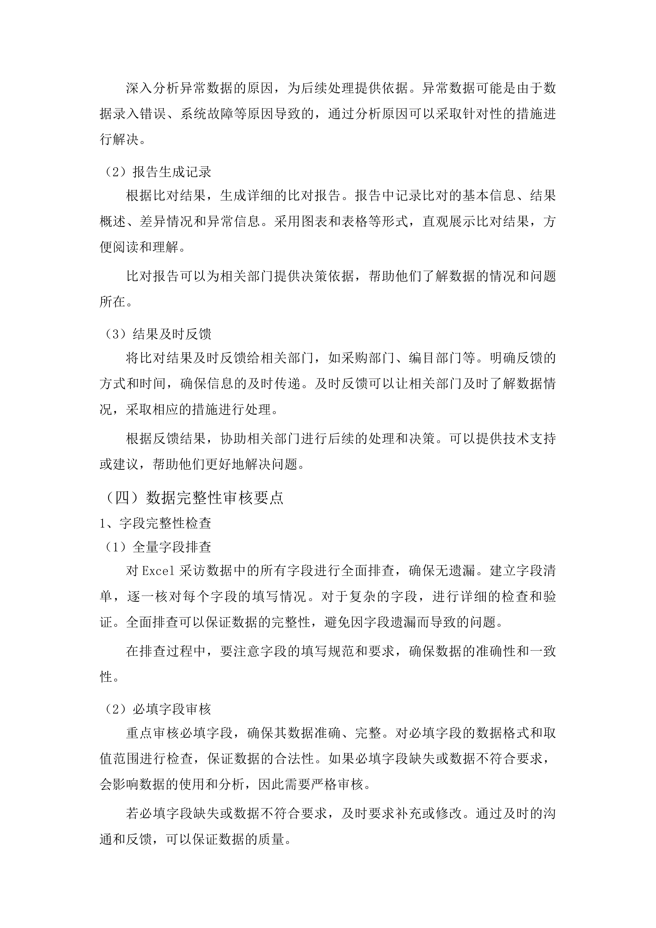 图书馆文献资源建设项目投标方案.docx 第10页