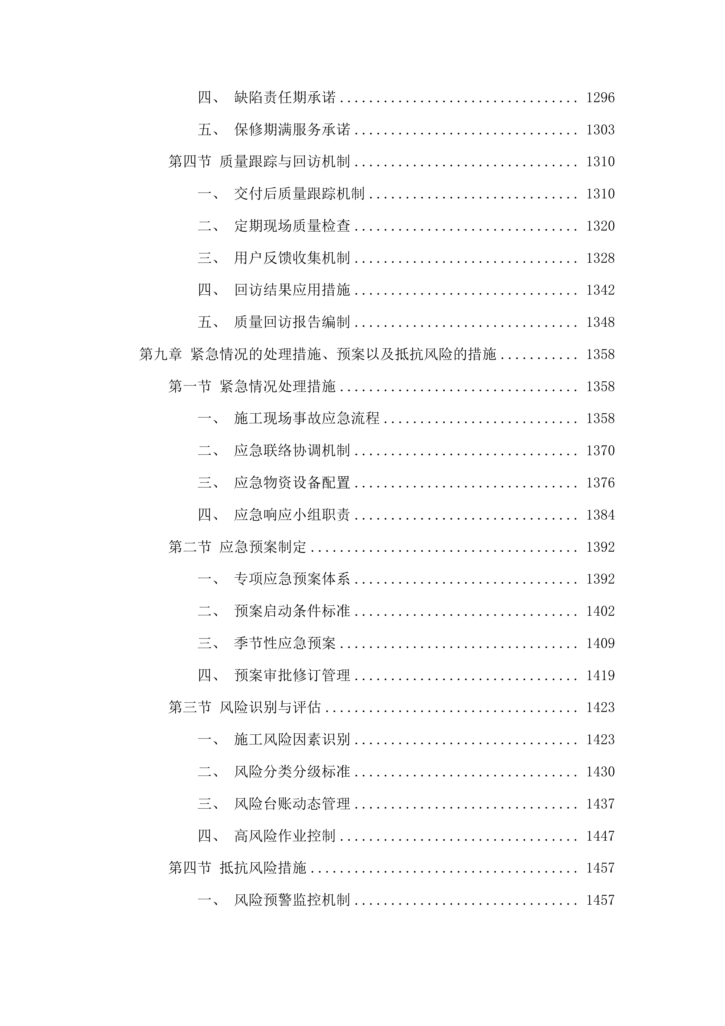 四棚乡三棚村巷路建设项目投标方案.docx 第8页