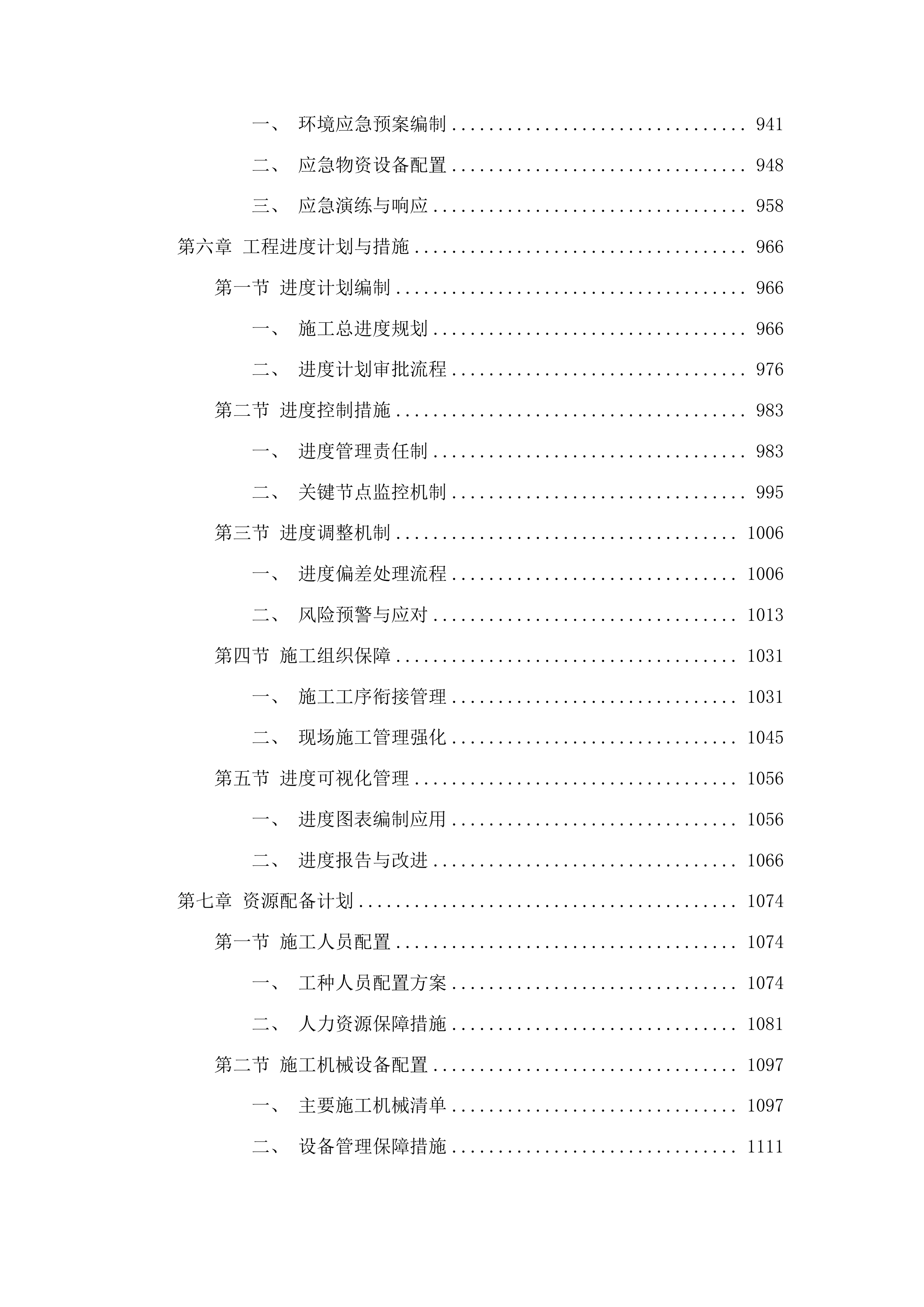 四棚乡三棚村巷路建设项目投标方案.docx 第6页