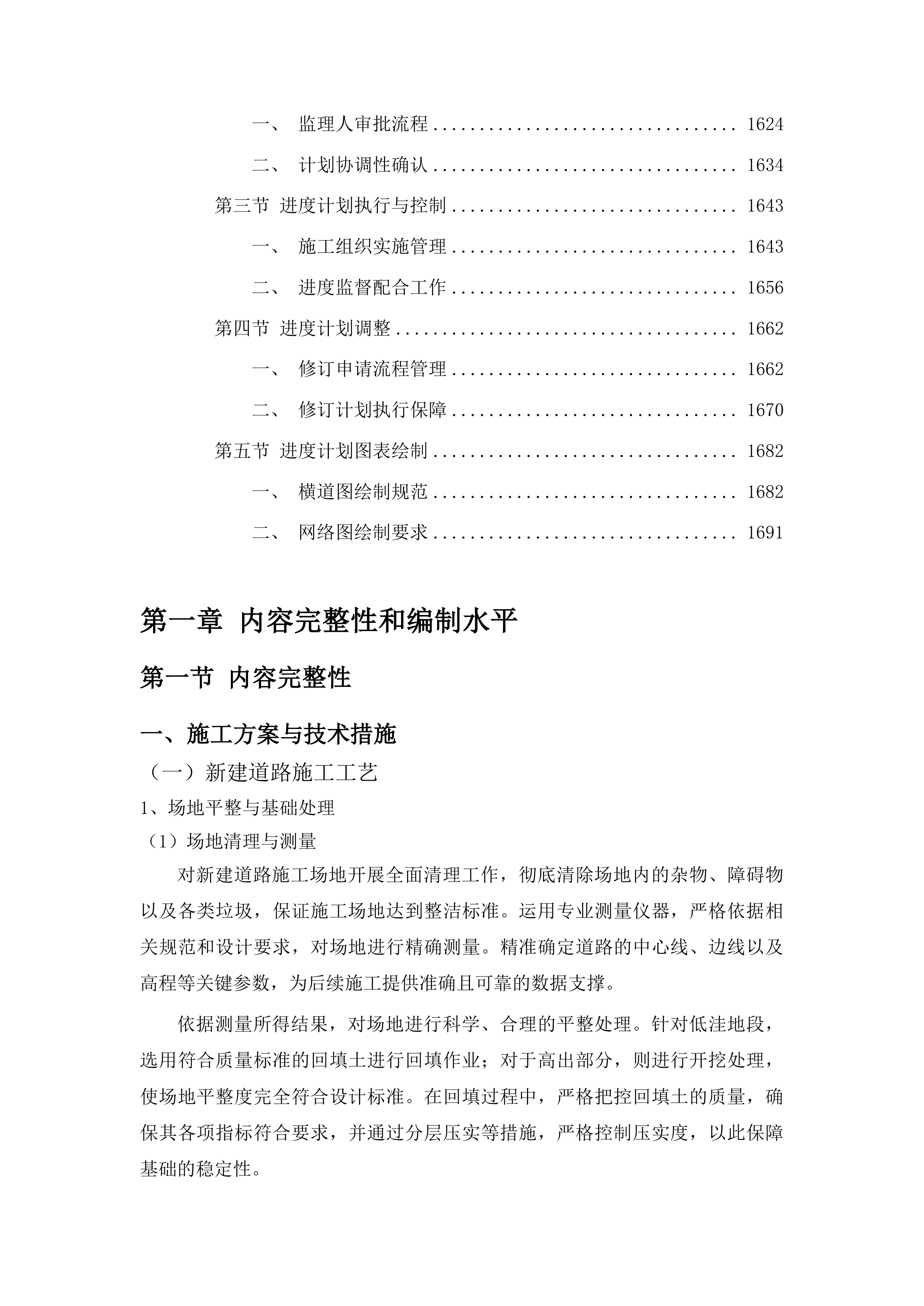 四棚乡三棚村巷路建设项目投标方案.docx 第10页