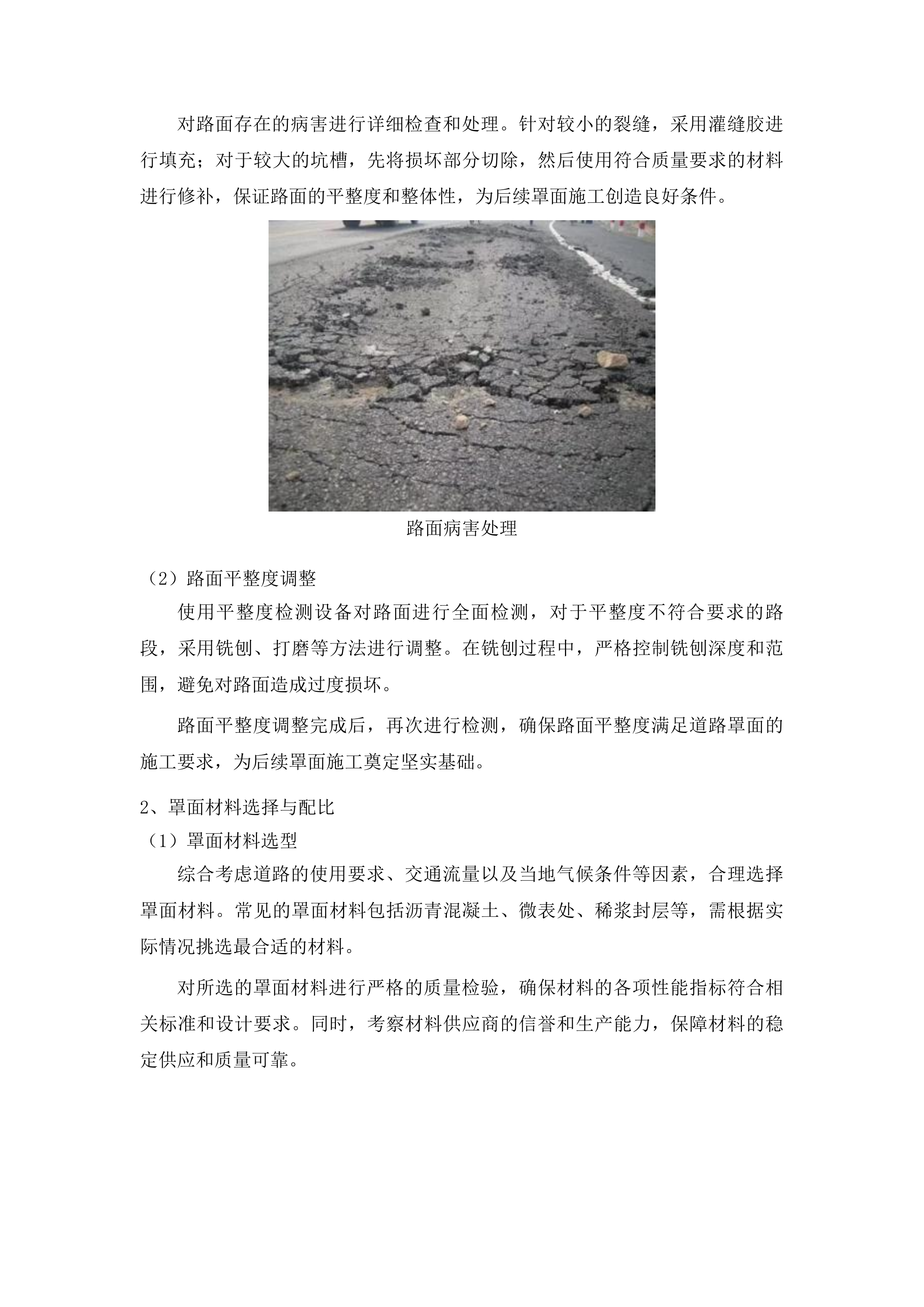 四棚乡三棚村巷路建设项目投标方案.docx 第14页