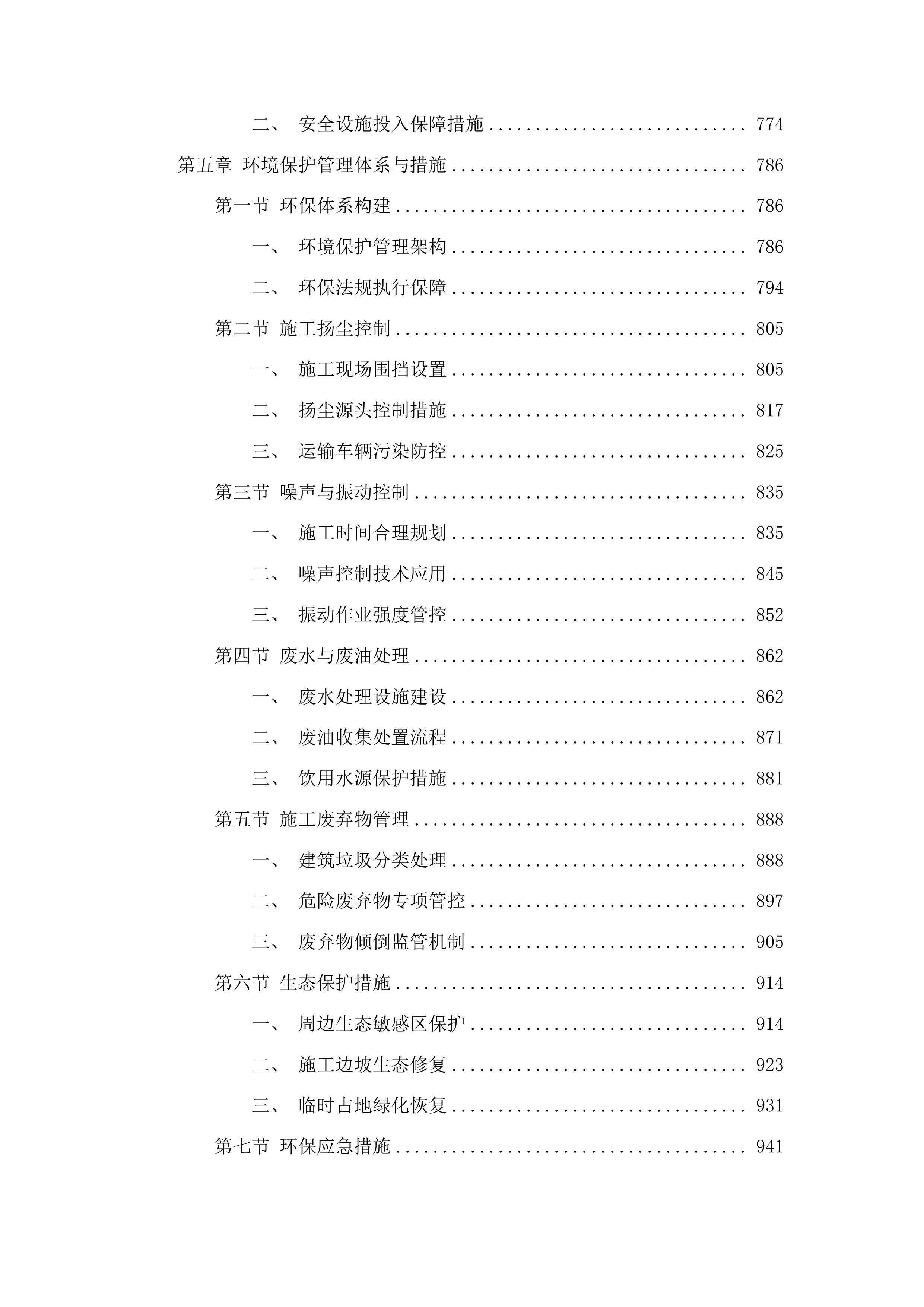 四棚乡三棚村巷路建设项目投标方案.docx 第5页