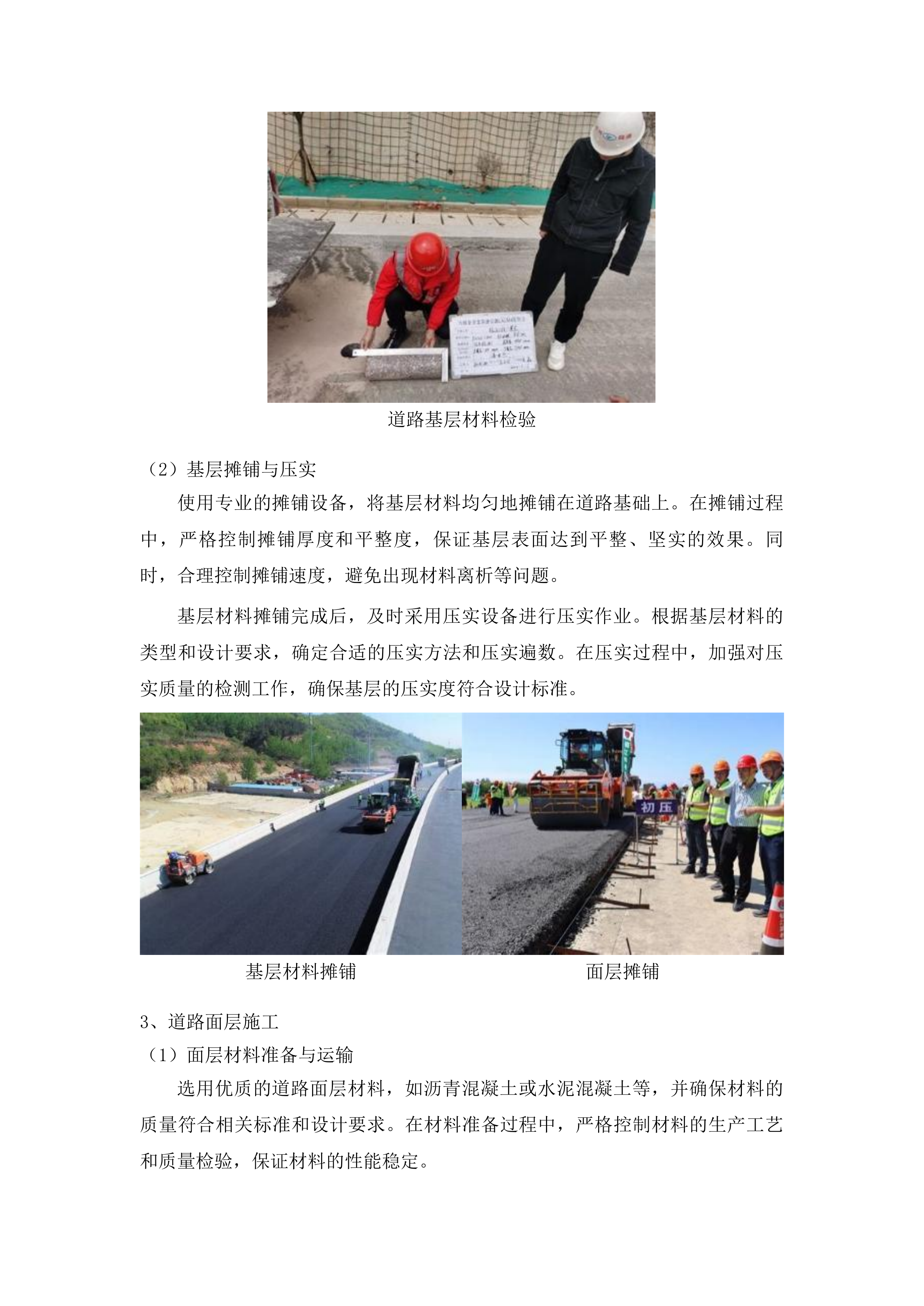 四棚乡三棚村巷路建设项目投标方案.docx 第12页