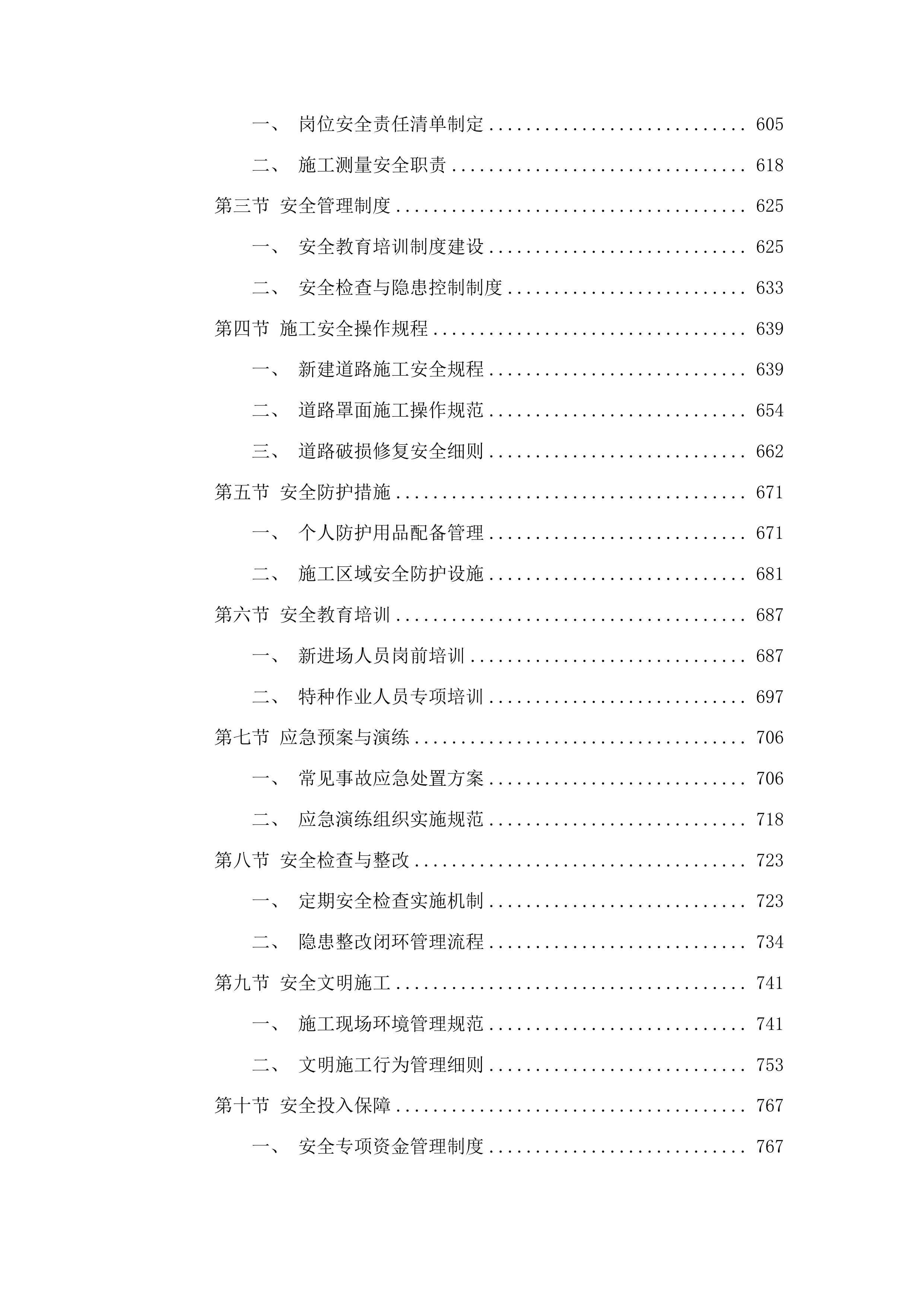 四棚乡三棚村巷路建设项目投标方案.docx 第4页