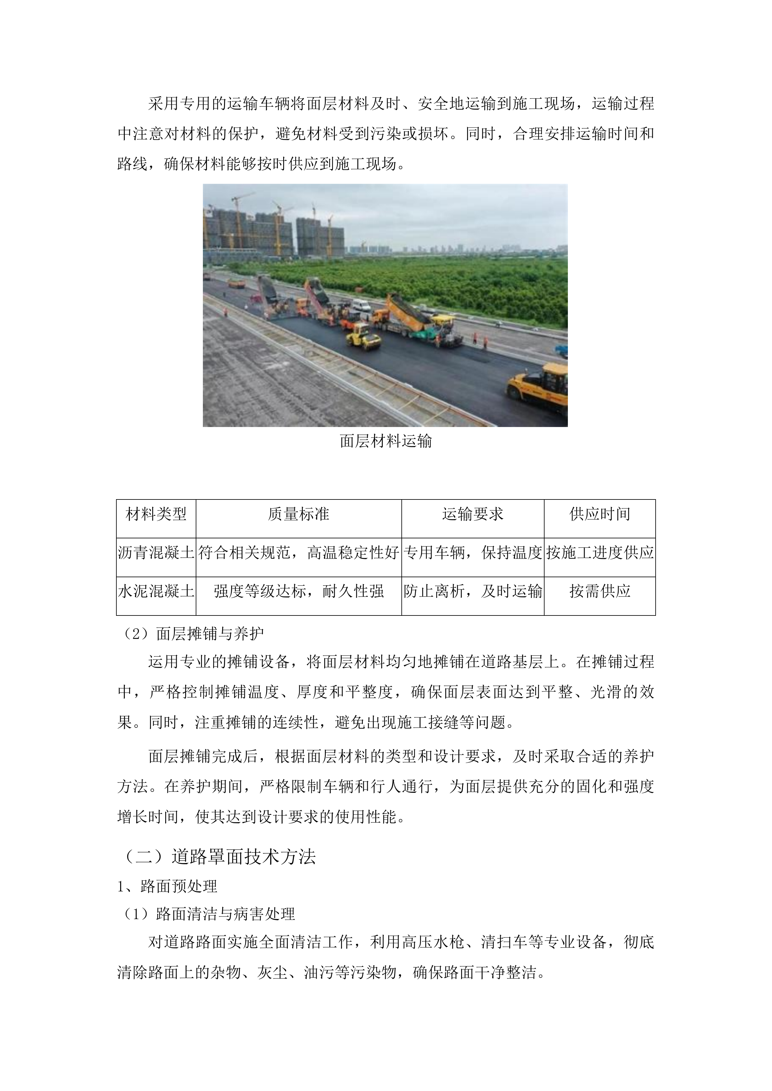 四棚乡三棚村巷路建设项目投标方案.docx 第13页
