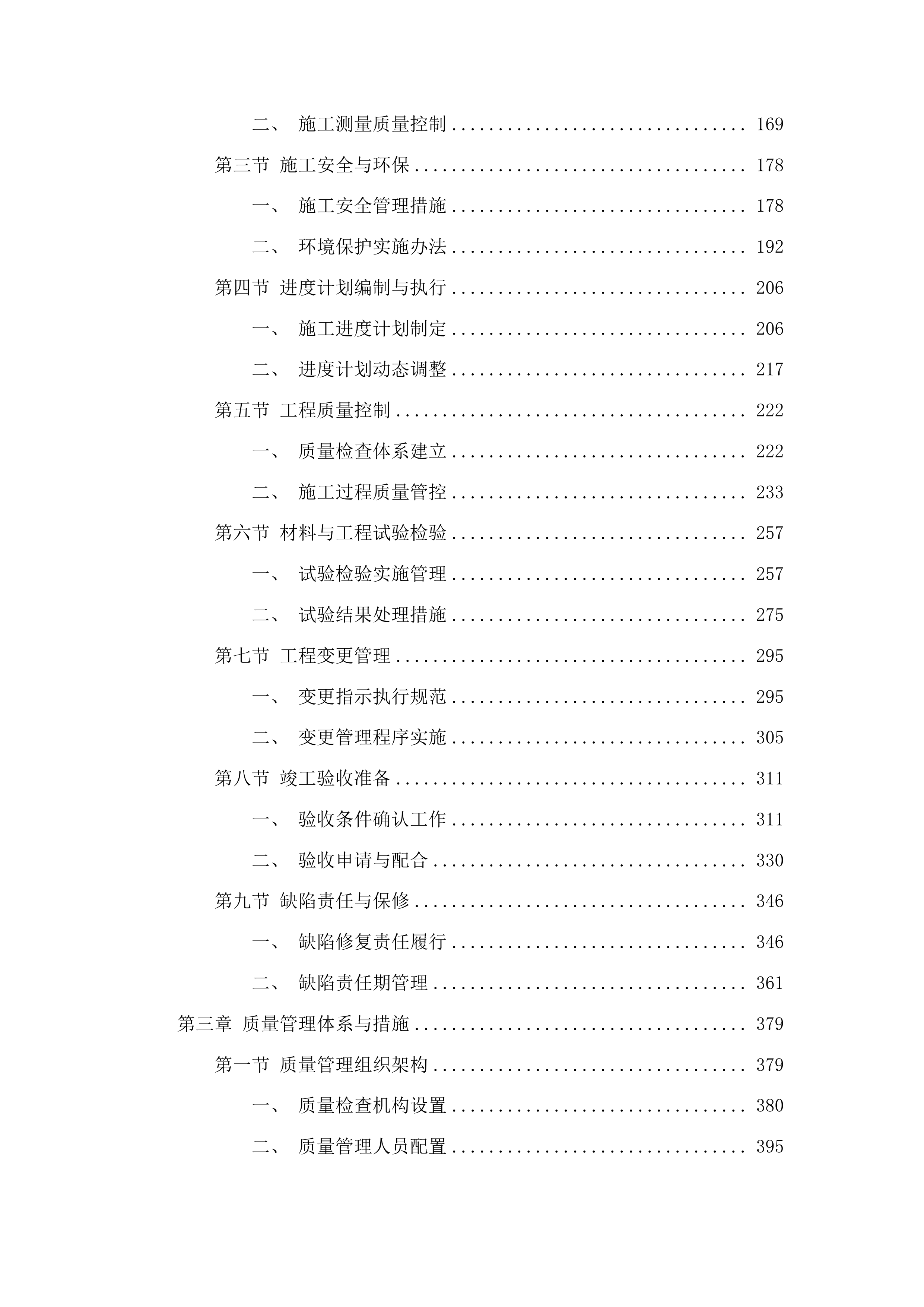 四棚乡三棚村巷路建设项目投标方案.docx 第2页