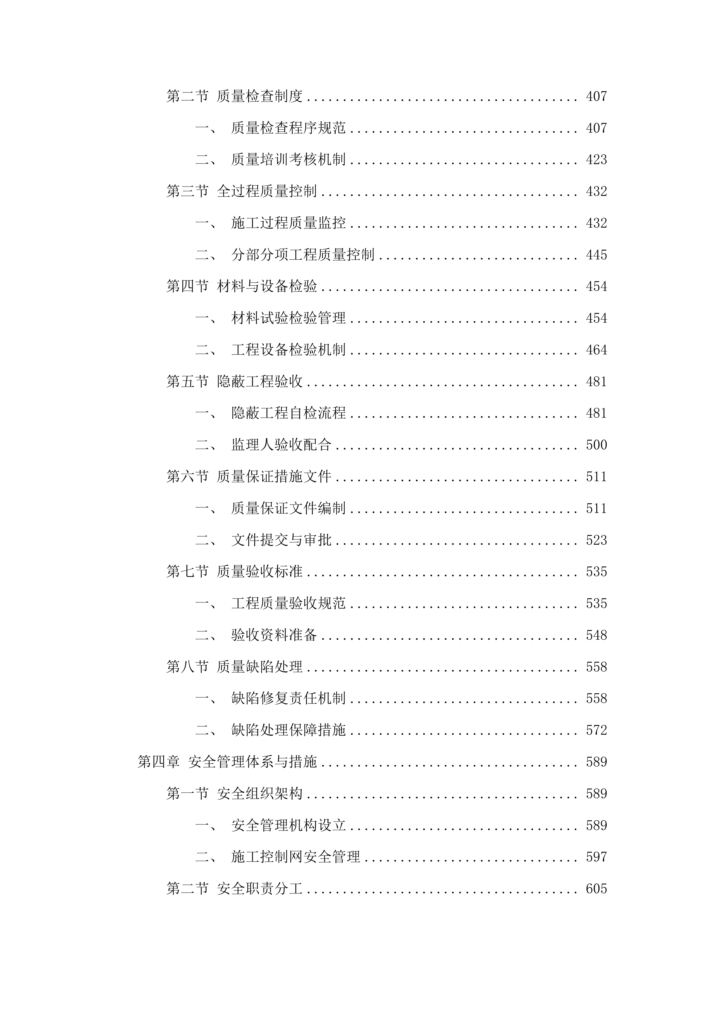 四棚乡三棚村巷路建设项目投标方案.docx 第3页