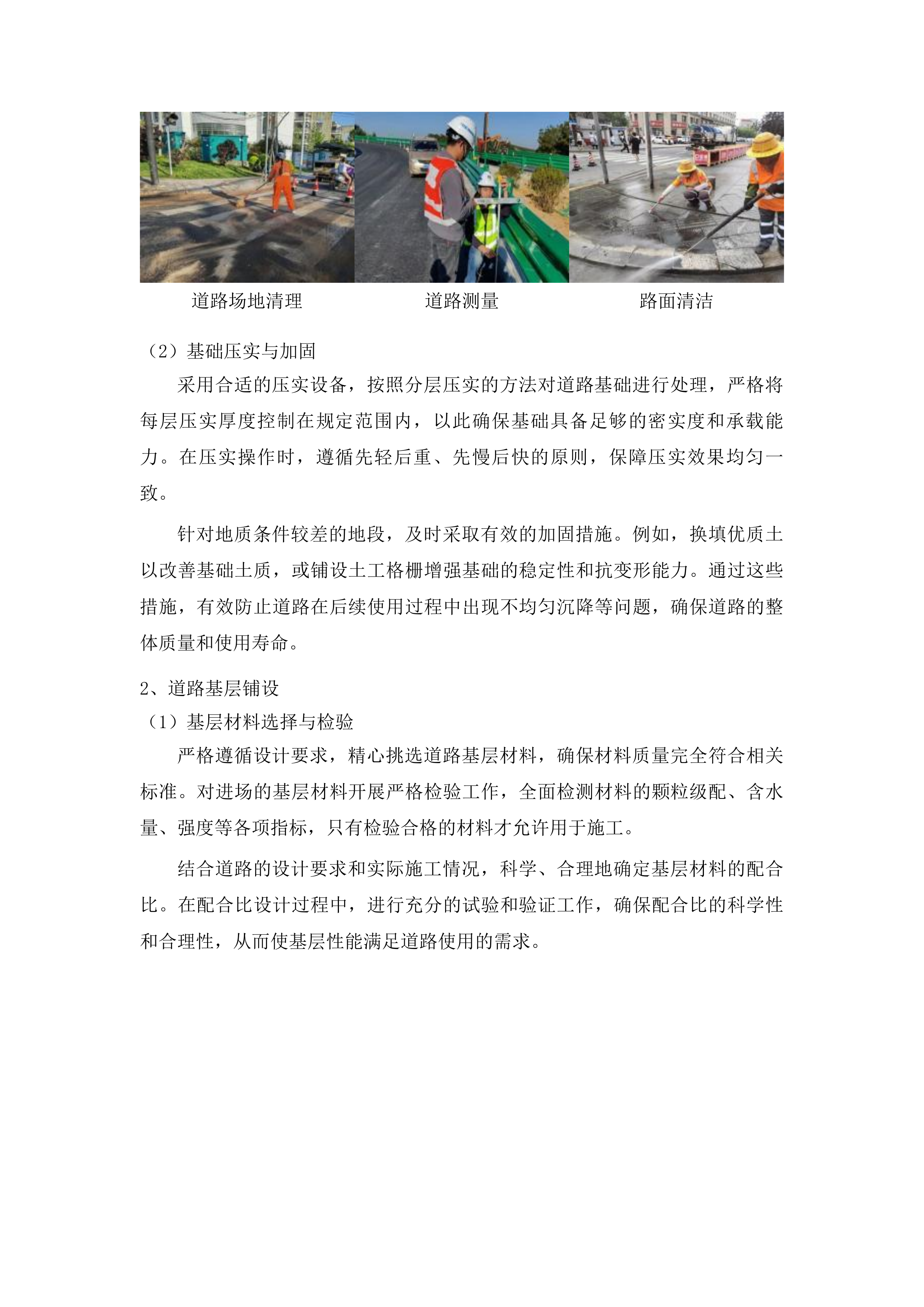 四棚乡三棚村巷路建设项目投标方案.docx 第11页