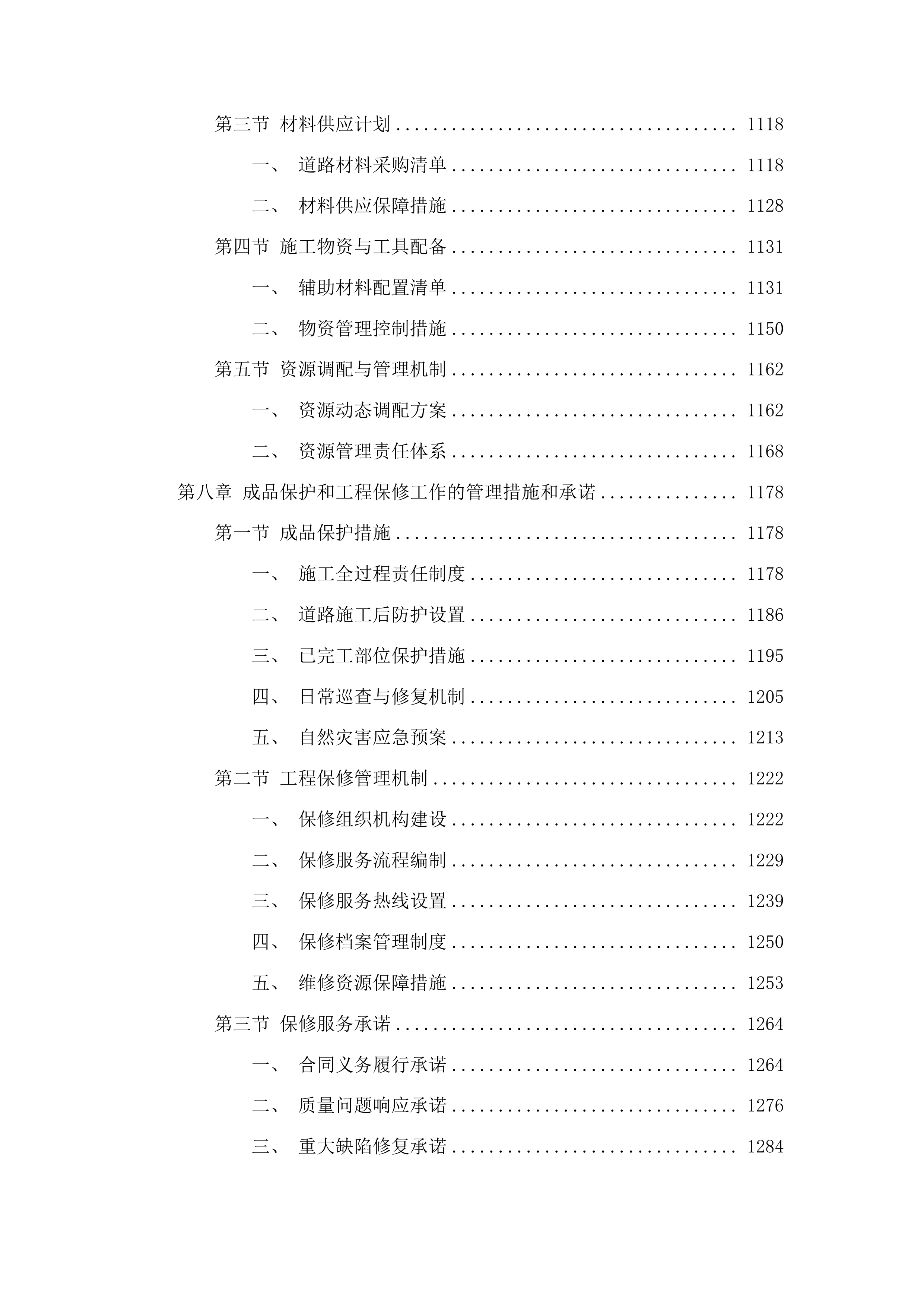 四棚乡三棚村巷路建设项目投标方案.docx 第7页