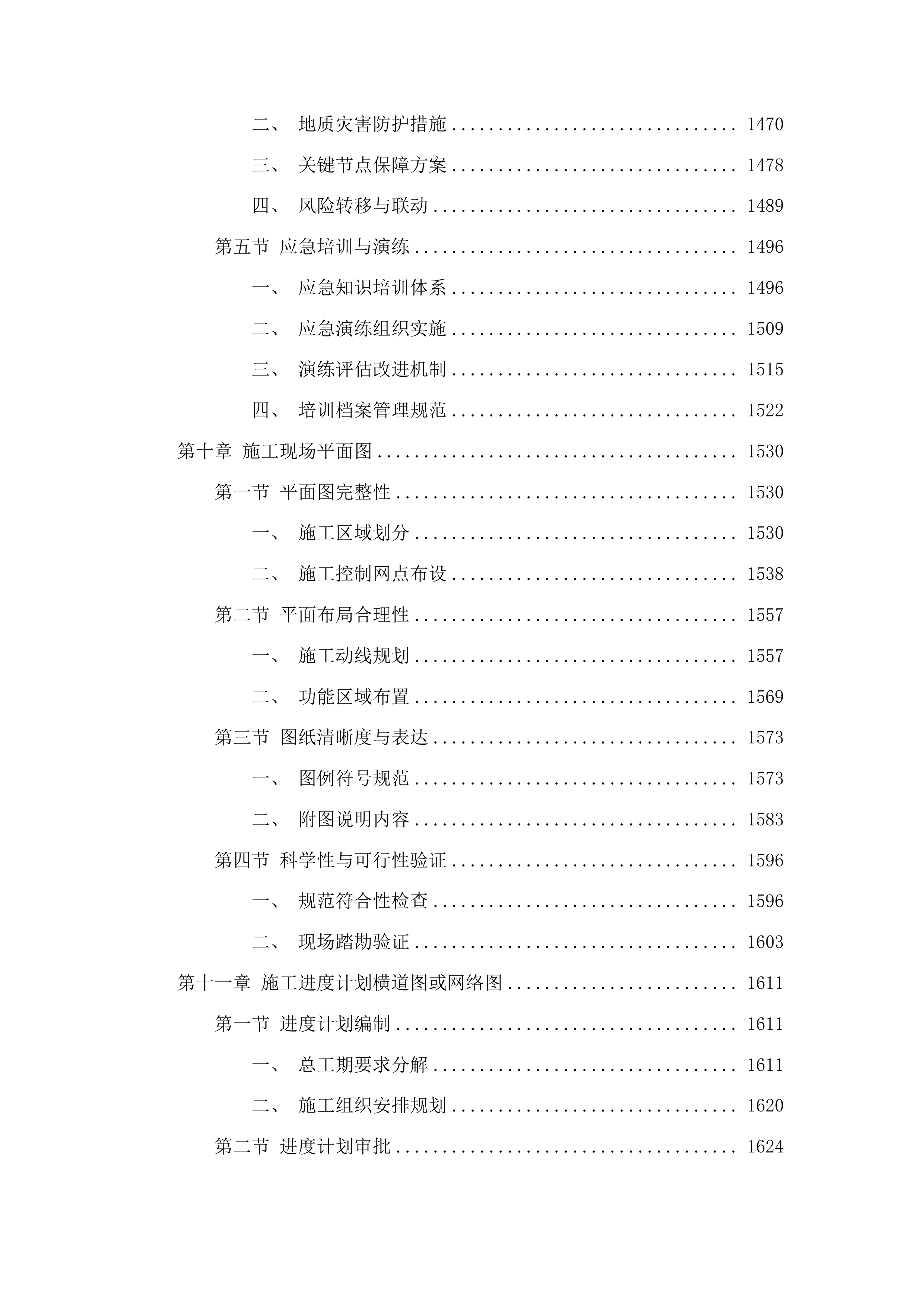 四棚乡三棚村巷路建设项目投标方案.docx 第9页