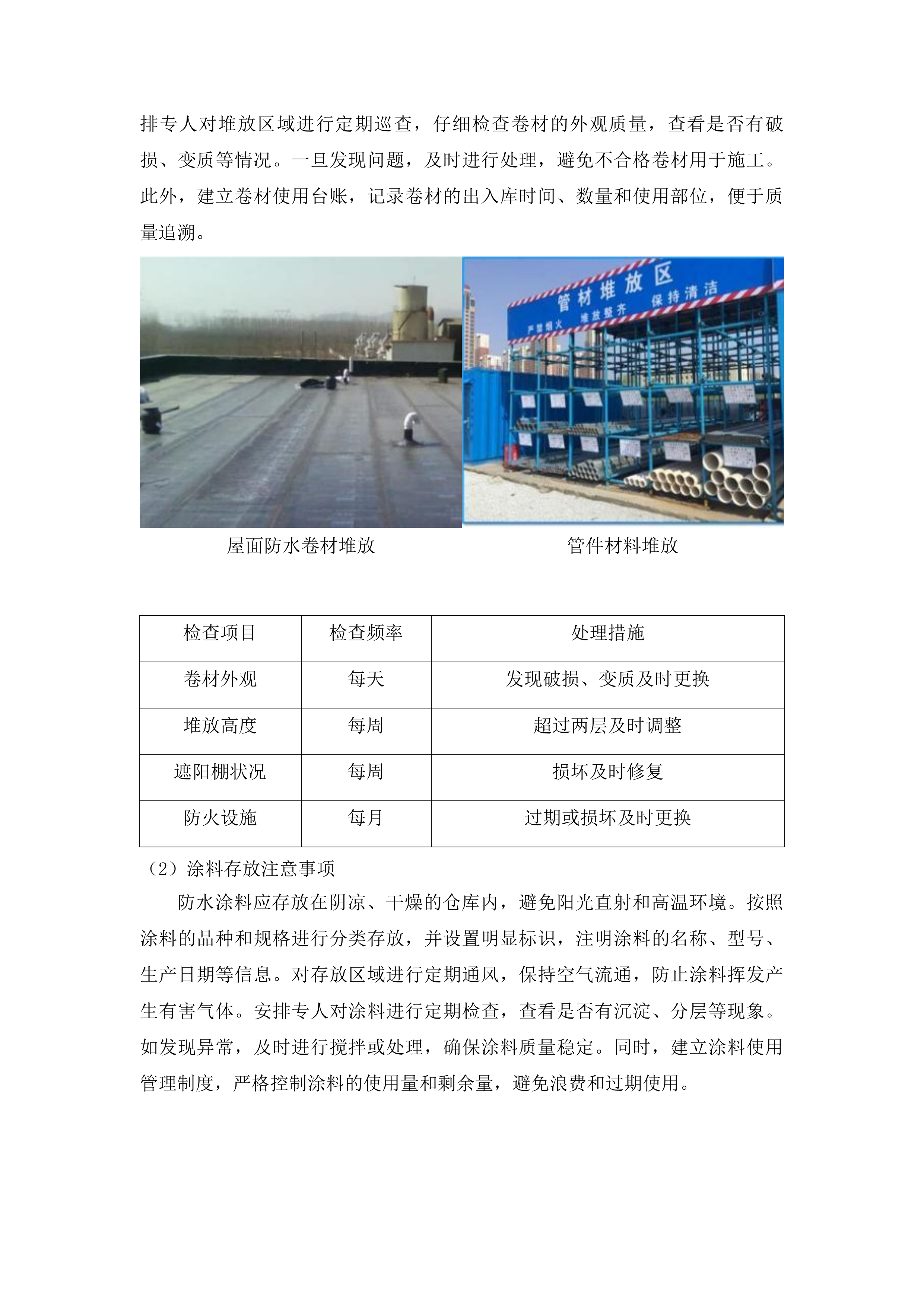 四平市铁西区郭家店镇第一初级中学教学楼及宿舍楼外墙保温及屋顶防水工程投标方案.docx 第13页