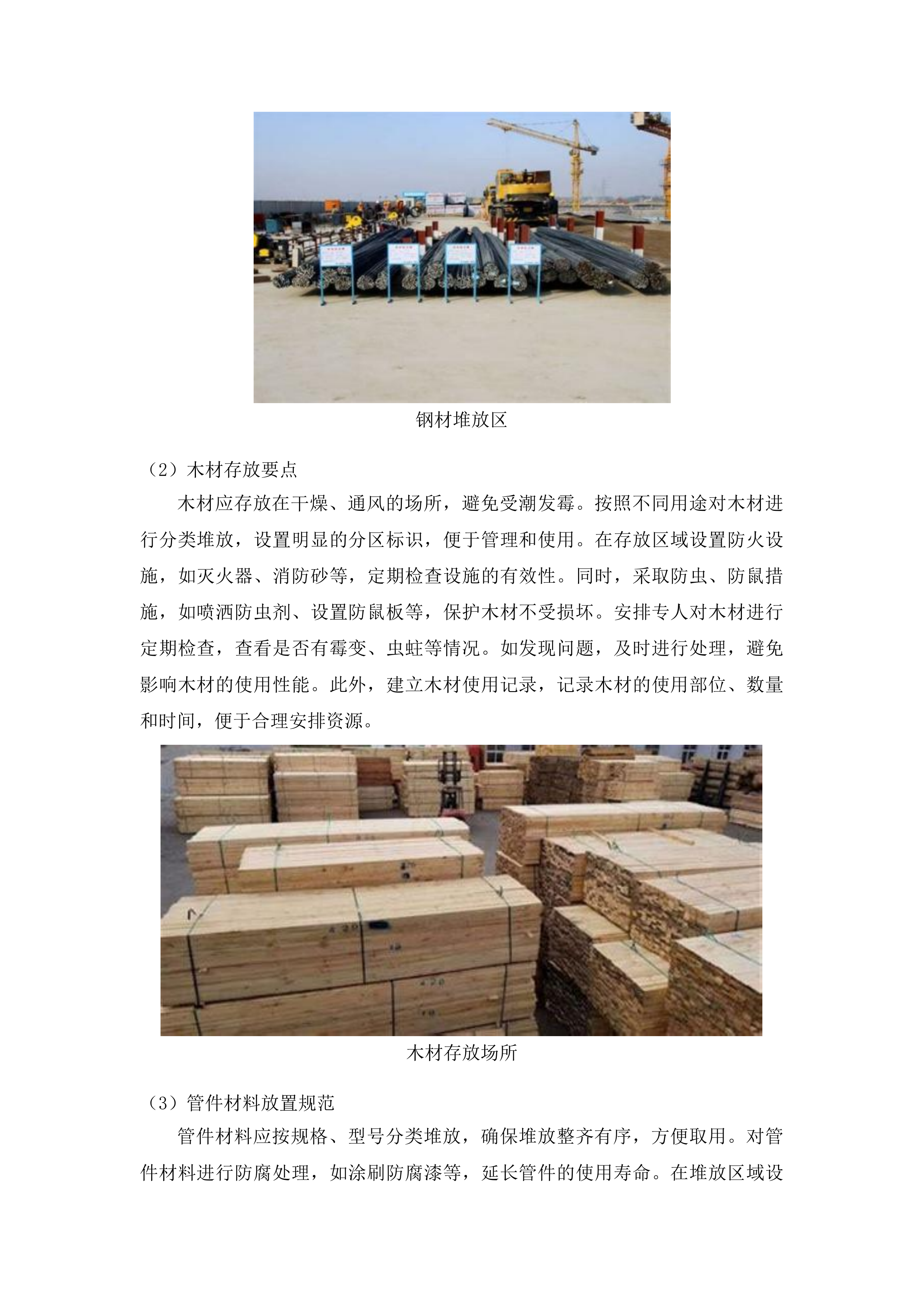 四平市铁西区郭家店镇第一初级中学教学楼及宿舍楼外墙保温及屋顶防水工程投标方案.docx 第15页