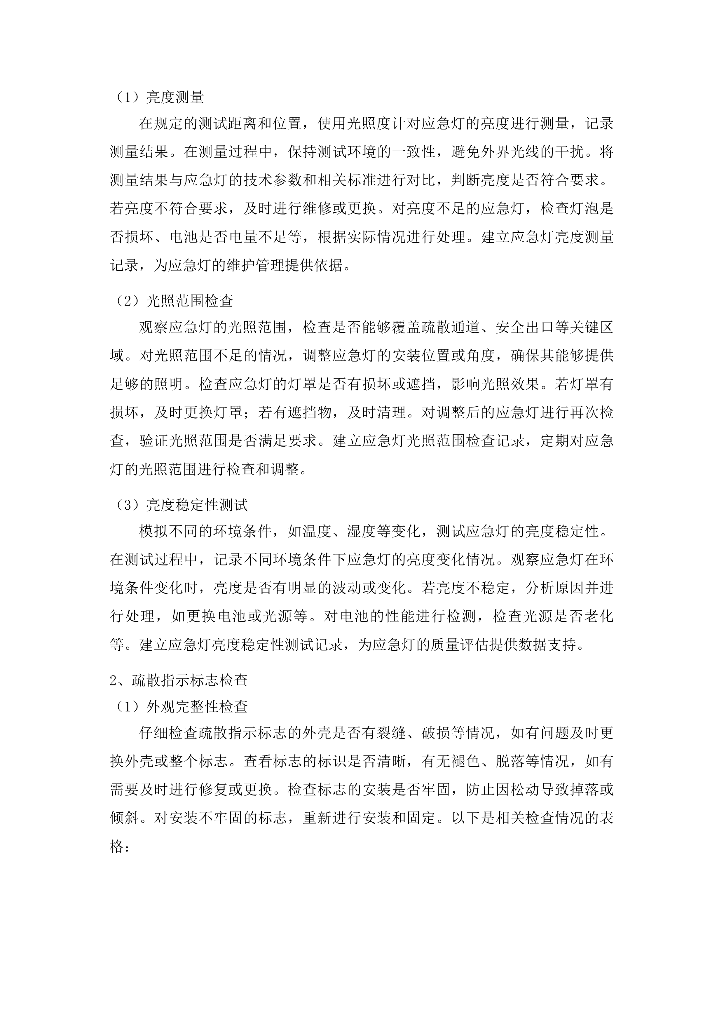 四平市政府采购中心货物类招标投标方案.docx 第9页