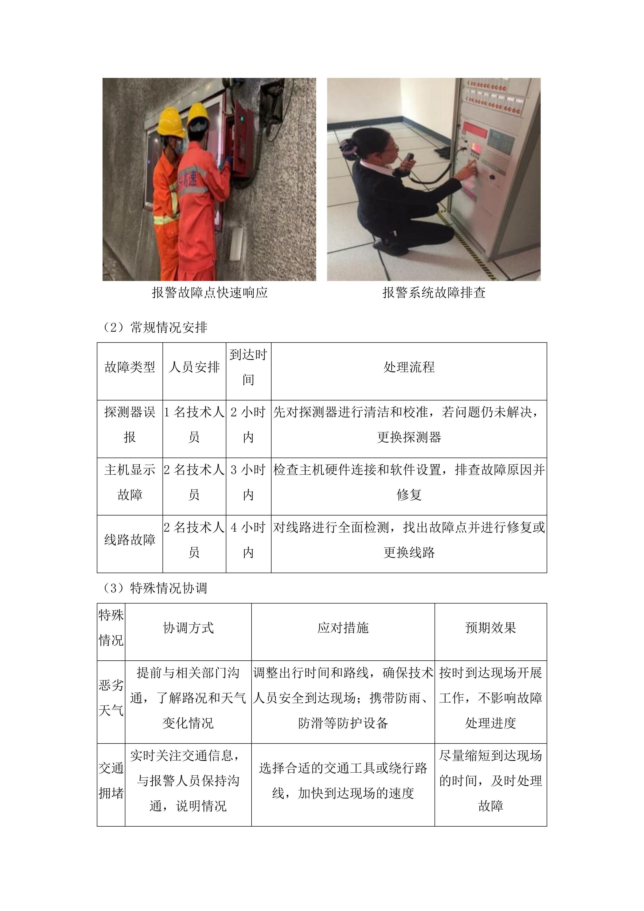 四平市政府采购中心货物类招标投标方案.docx 第15页