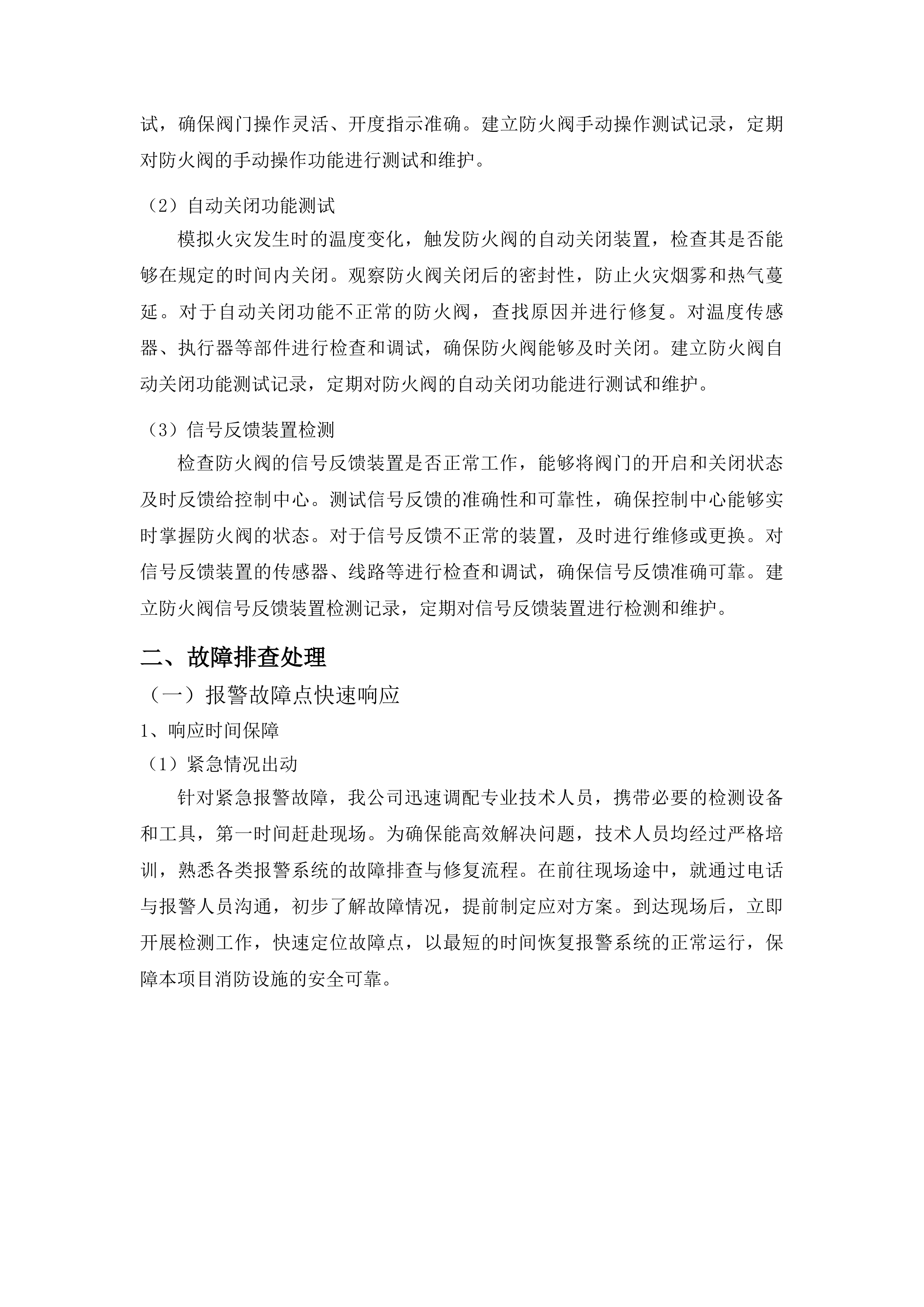 四平市政府采购中心货物类招标投标方案.docx 第14页
